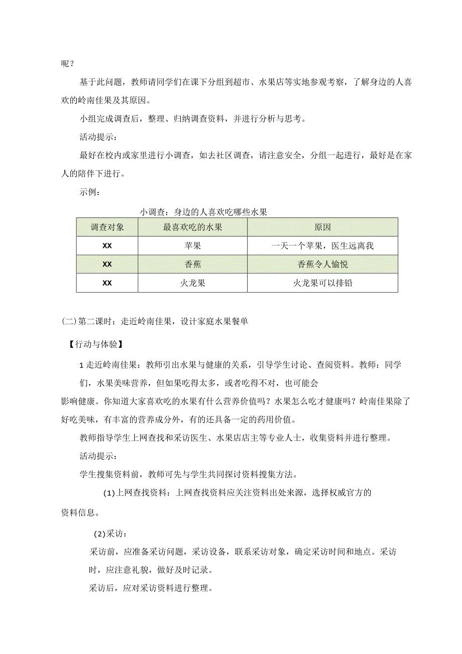 粤教版三上岭南佳果教案.docx_第3页