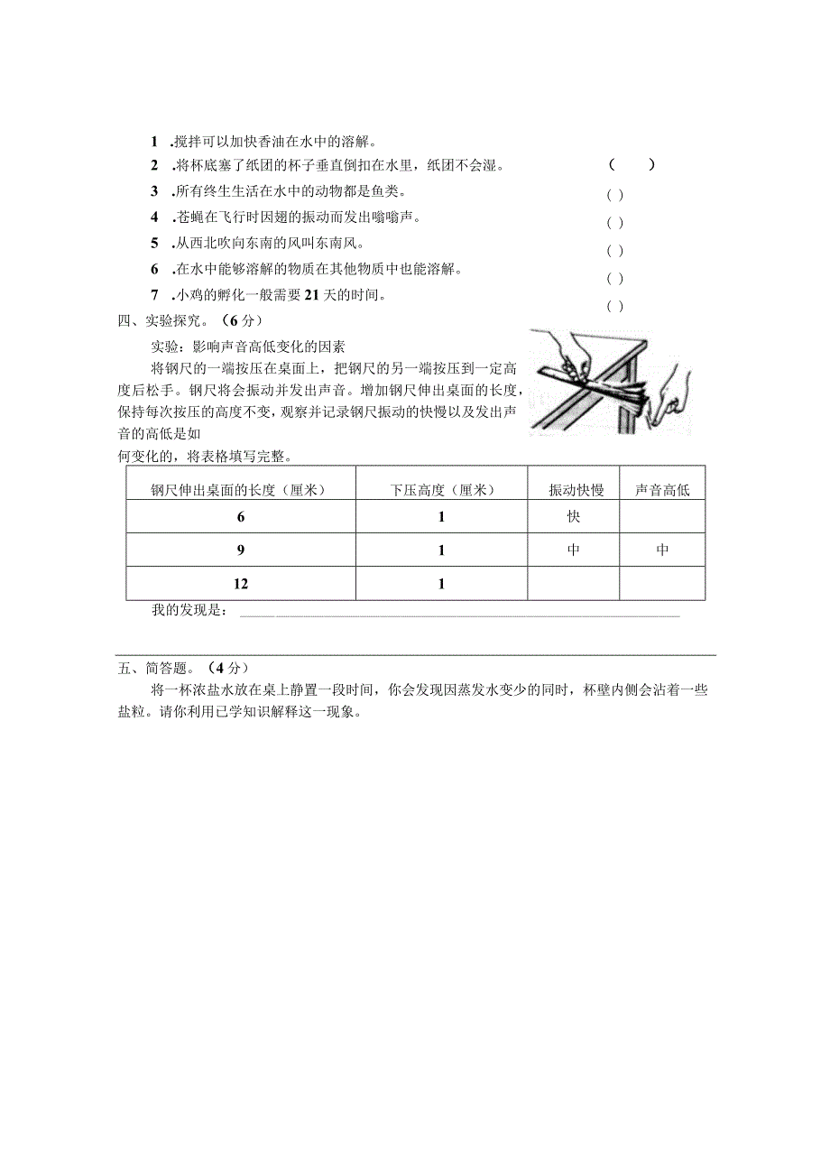 河南省焦作市沁阳市2023-2024学年三年级上学期期末测试科学试卷.docx_第2页