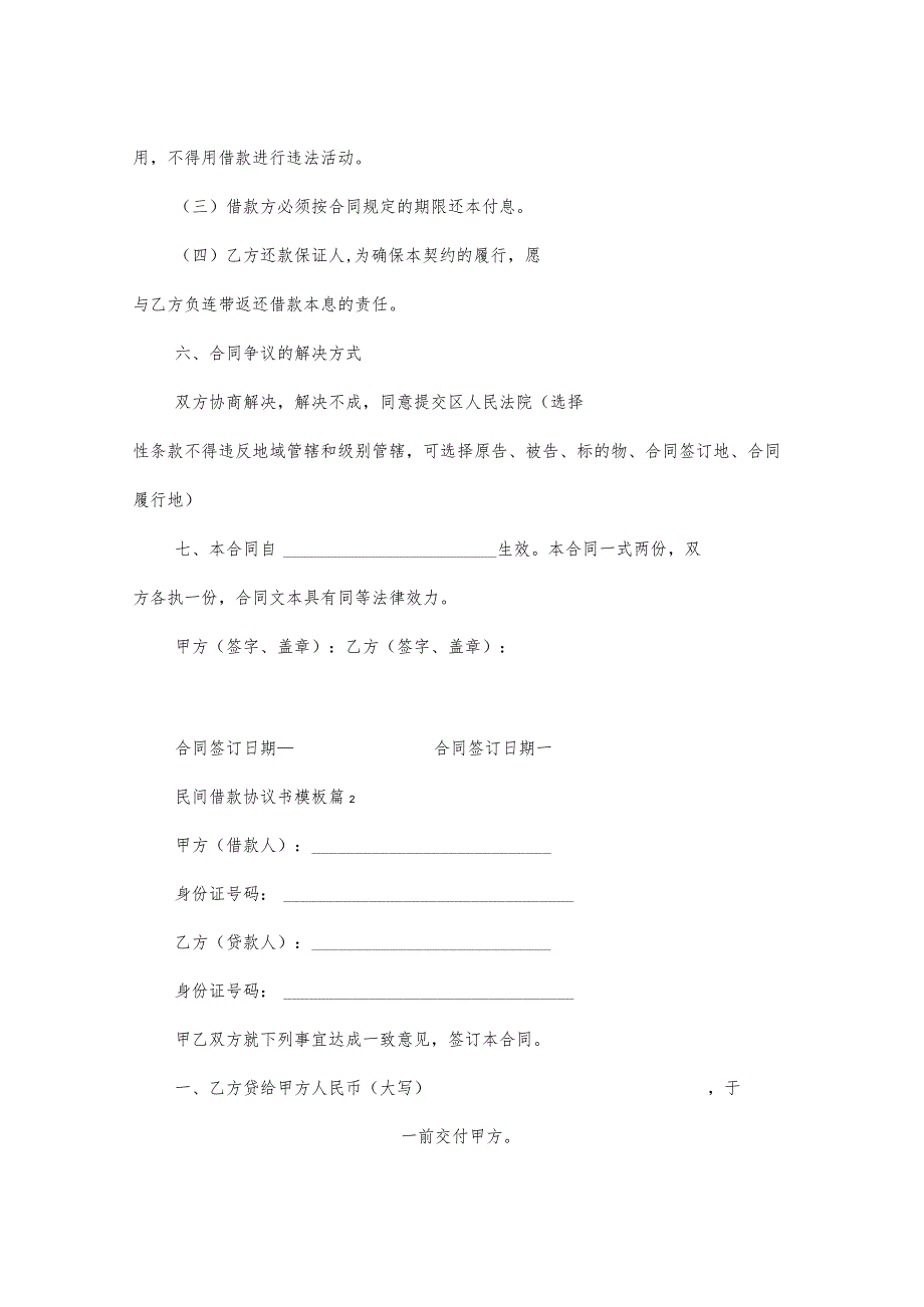 民间借款协议书模板（3篇）.docx_第2页