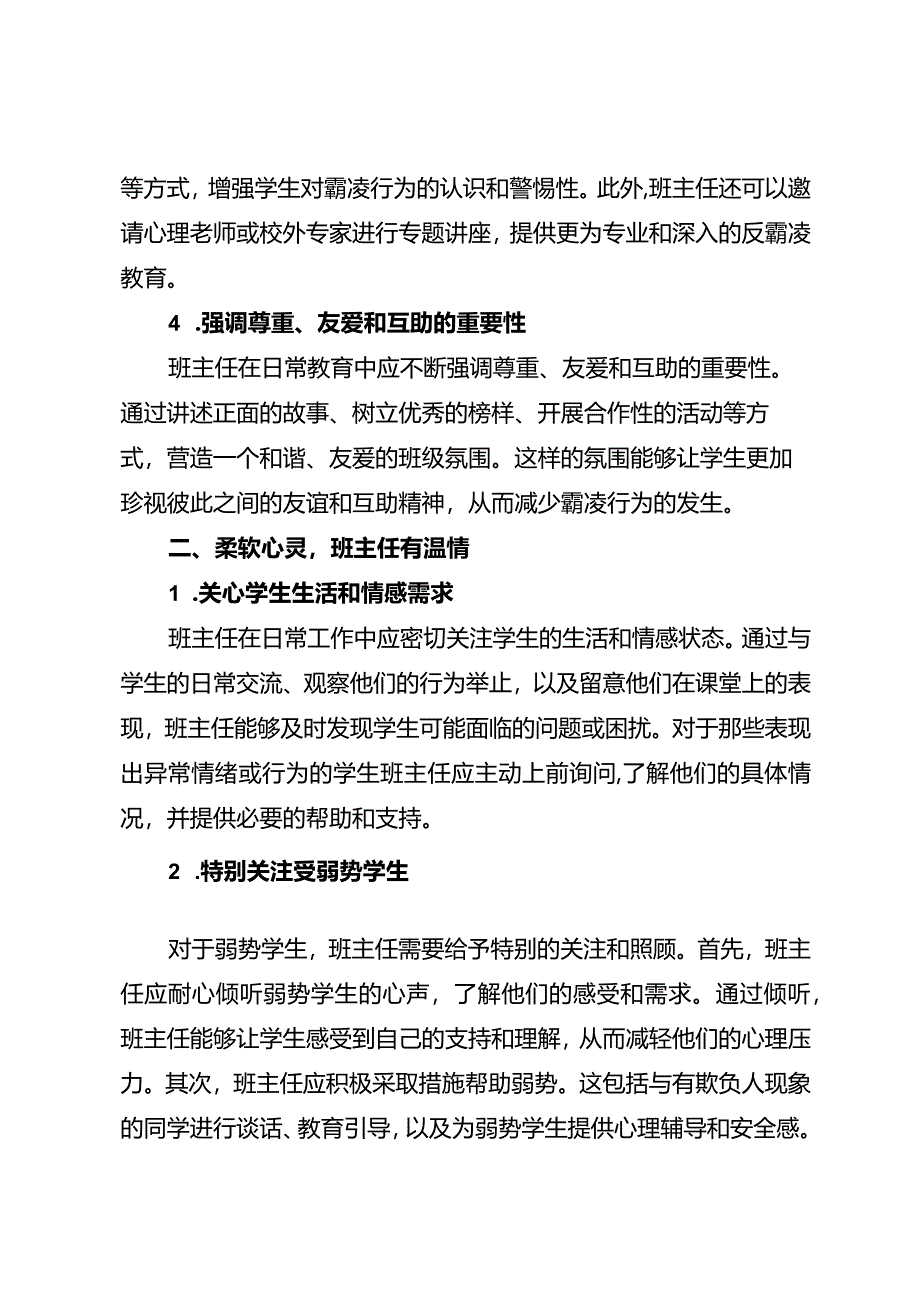 班主任要明白：预防霸凌可以从这三点开始.docx_第2页