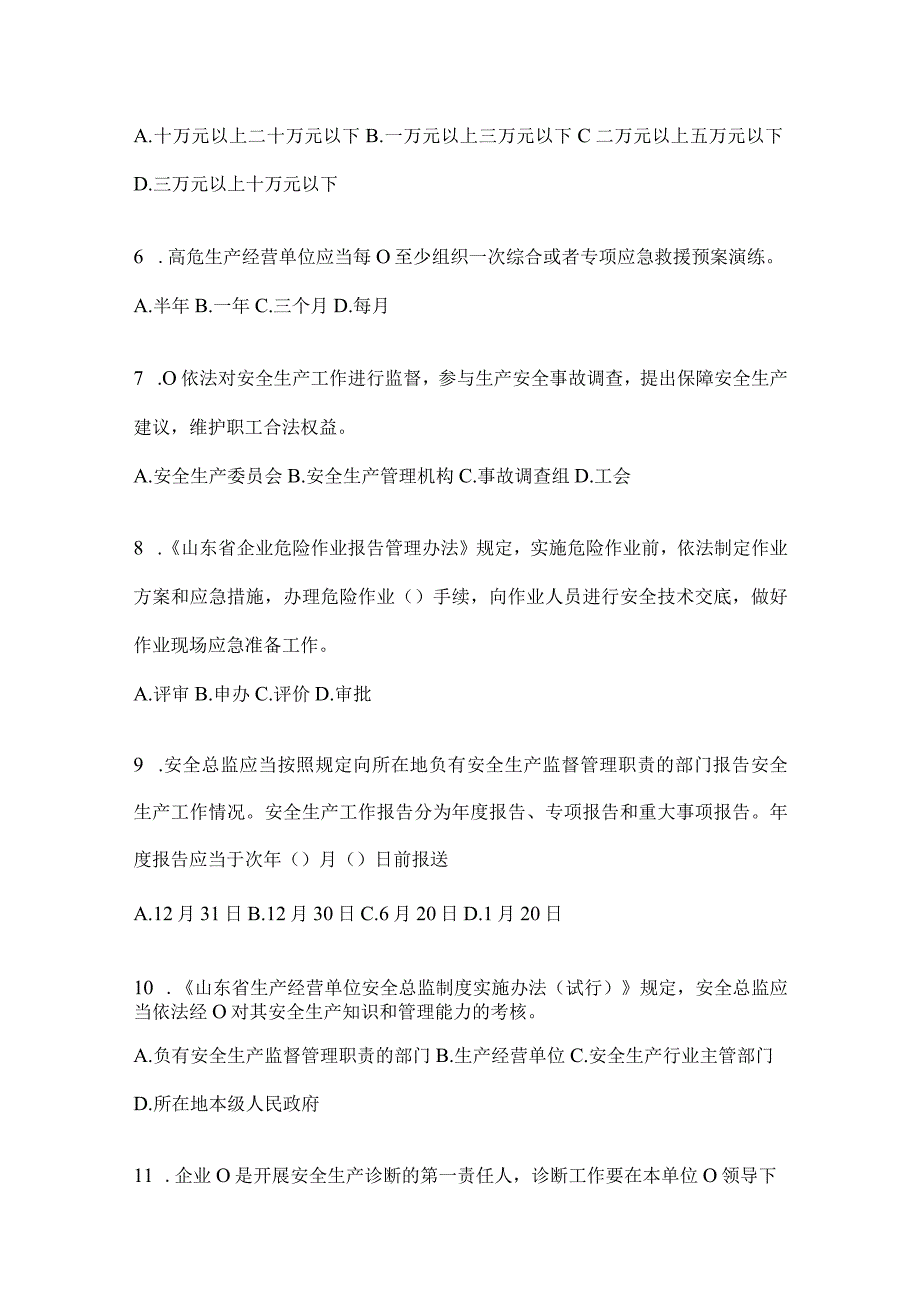 2024年开展“大学习、大培训、大考试”考前练习题.docx_第2页