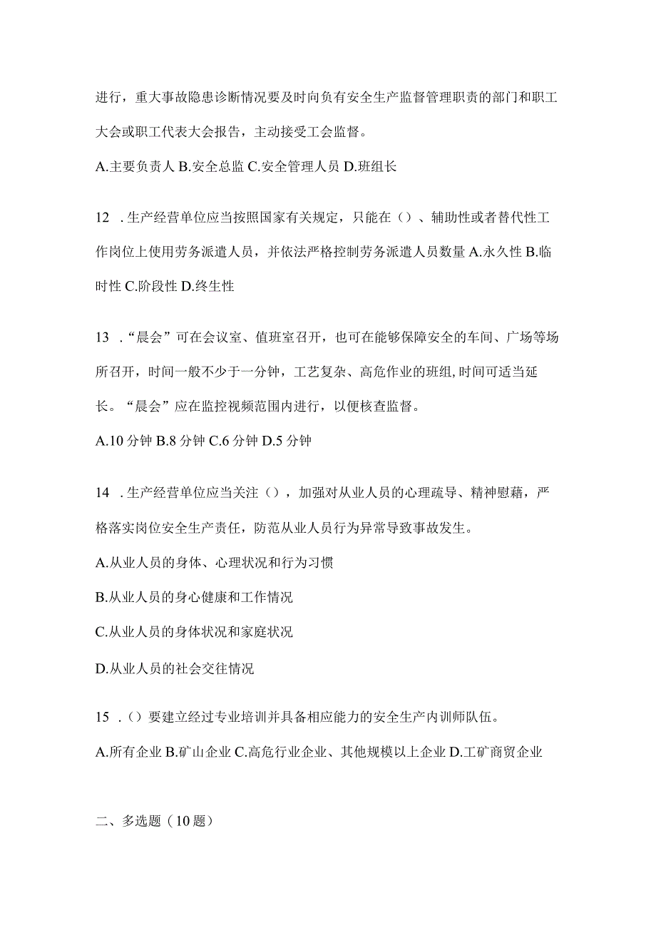 2024年开展“大学习、大培训、大考试”考前练习题.docx_第3页