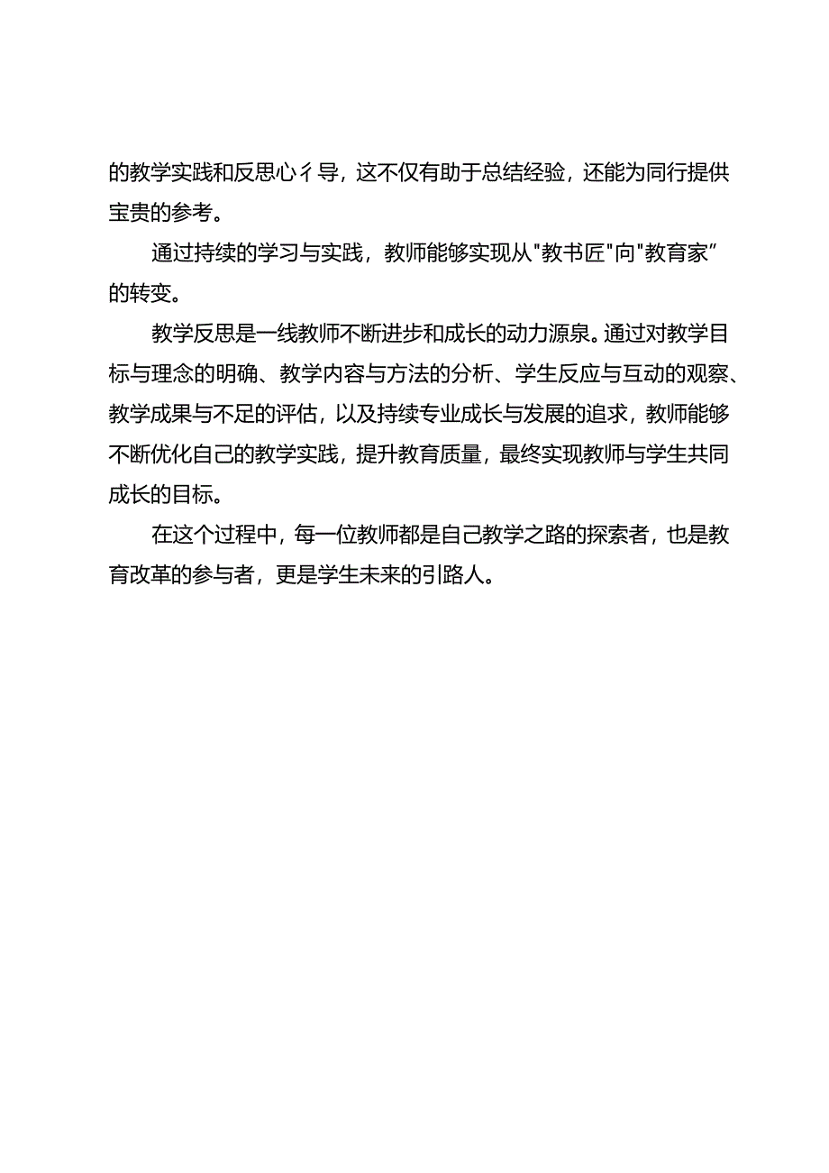 如何撰写教学反思.docx_第3页