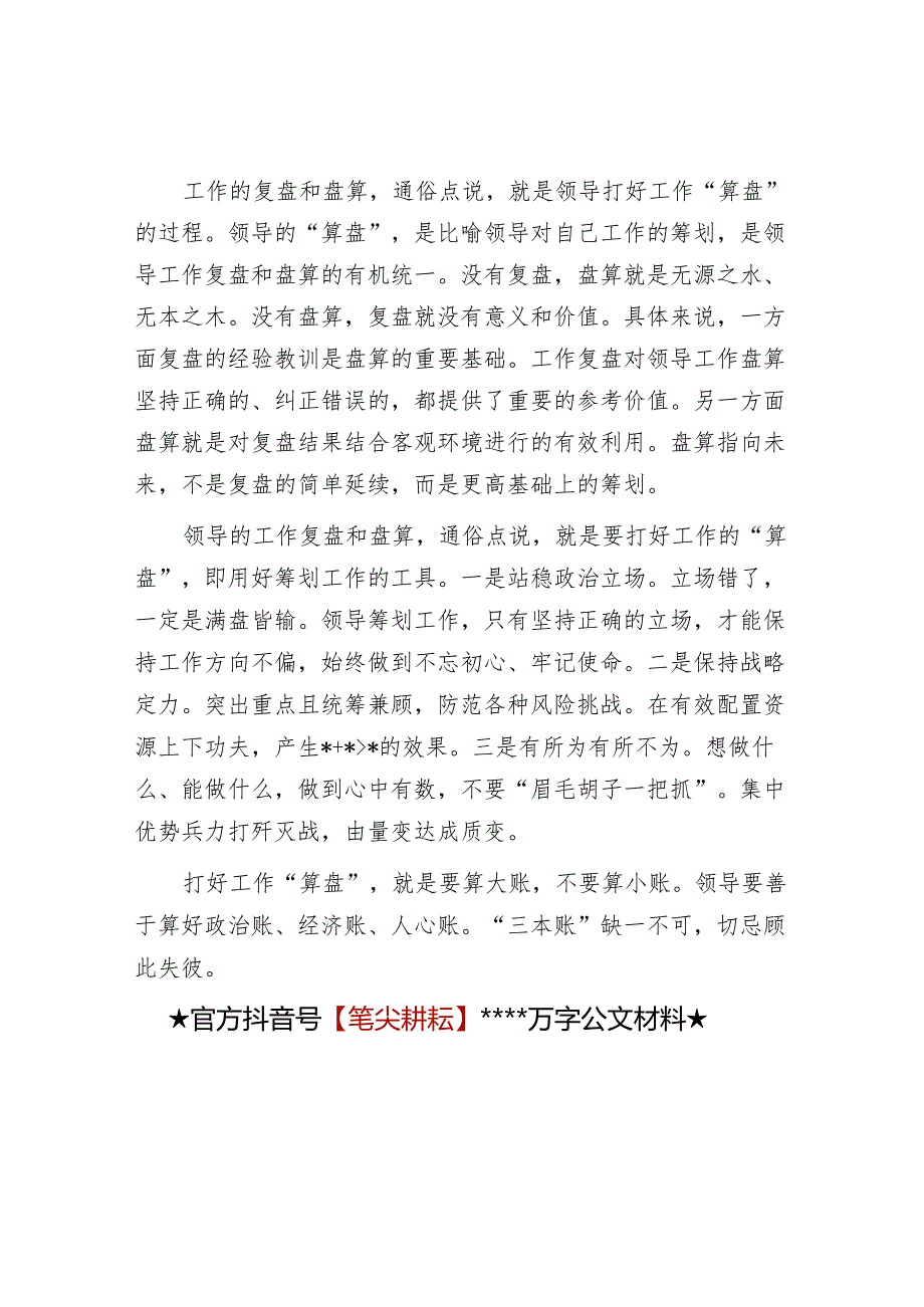 领导要打好工作的“算盘”【】.docx_第2页