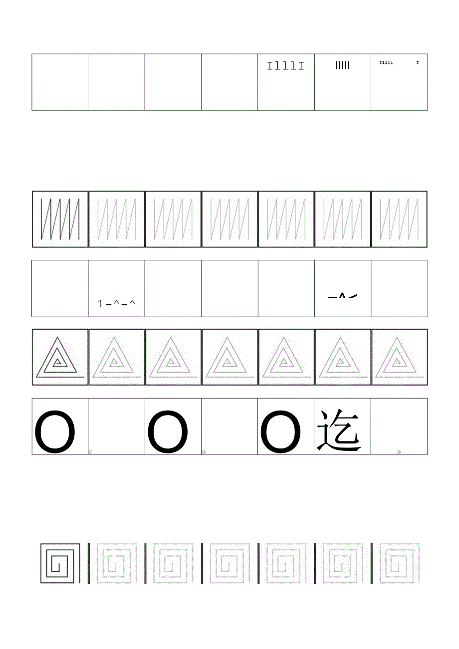 硬笔书法控笔训练字帖（仅可打印）.docx_第1页