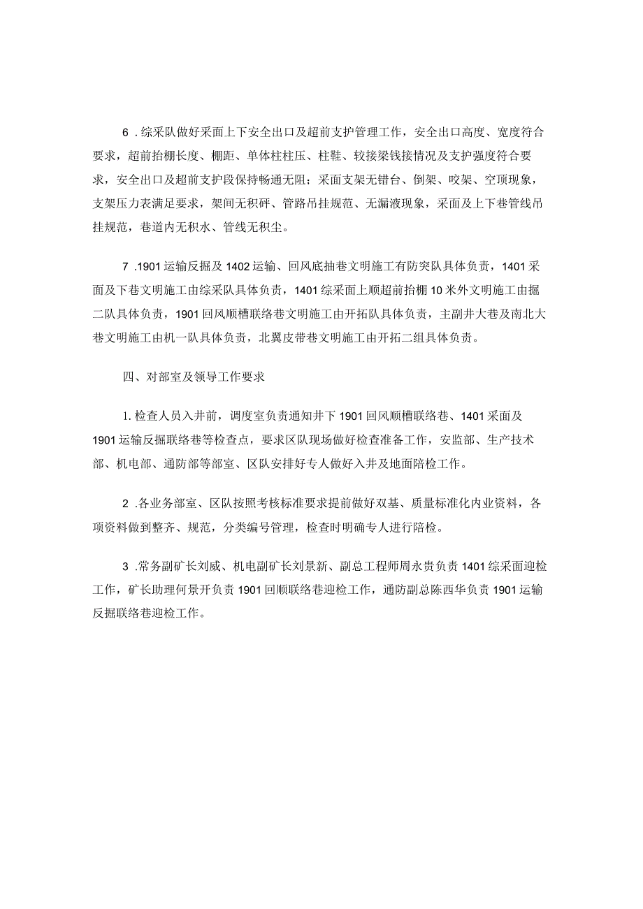 新田煤矿关于迎接上级部门安全检查的工作安排.docx_第3页