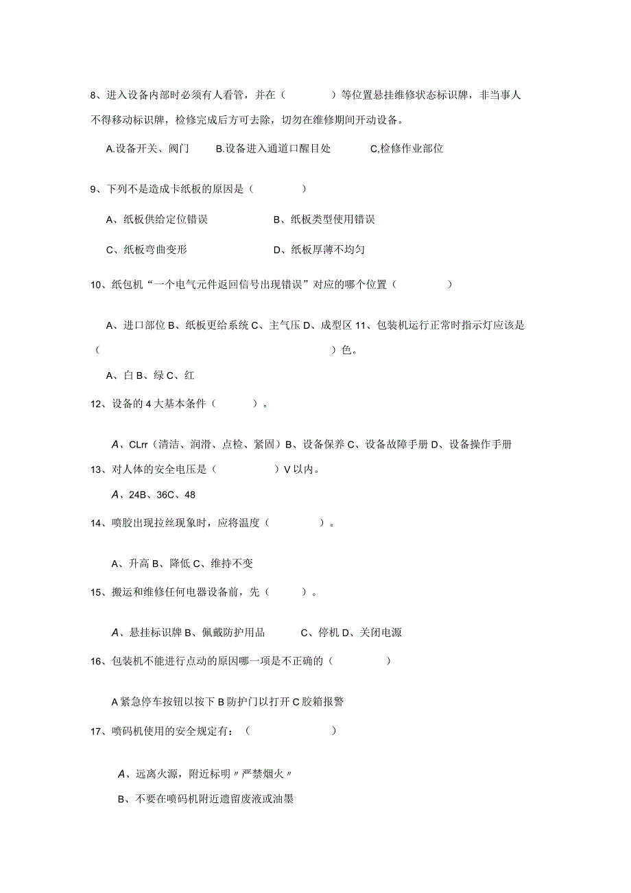 无菌线KRONES包装岗位技术人才选拔试题2套及答案.docx_第3页