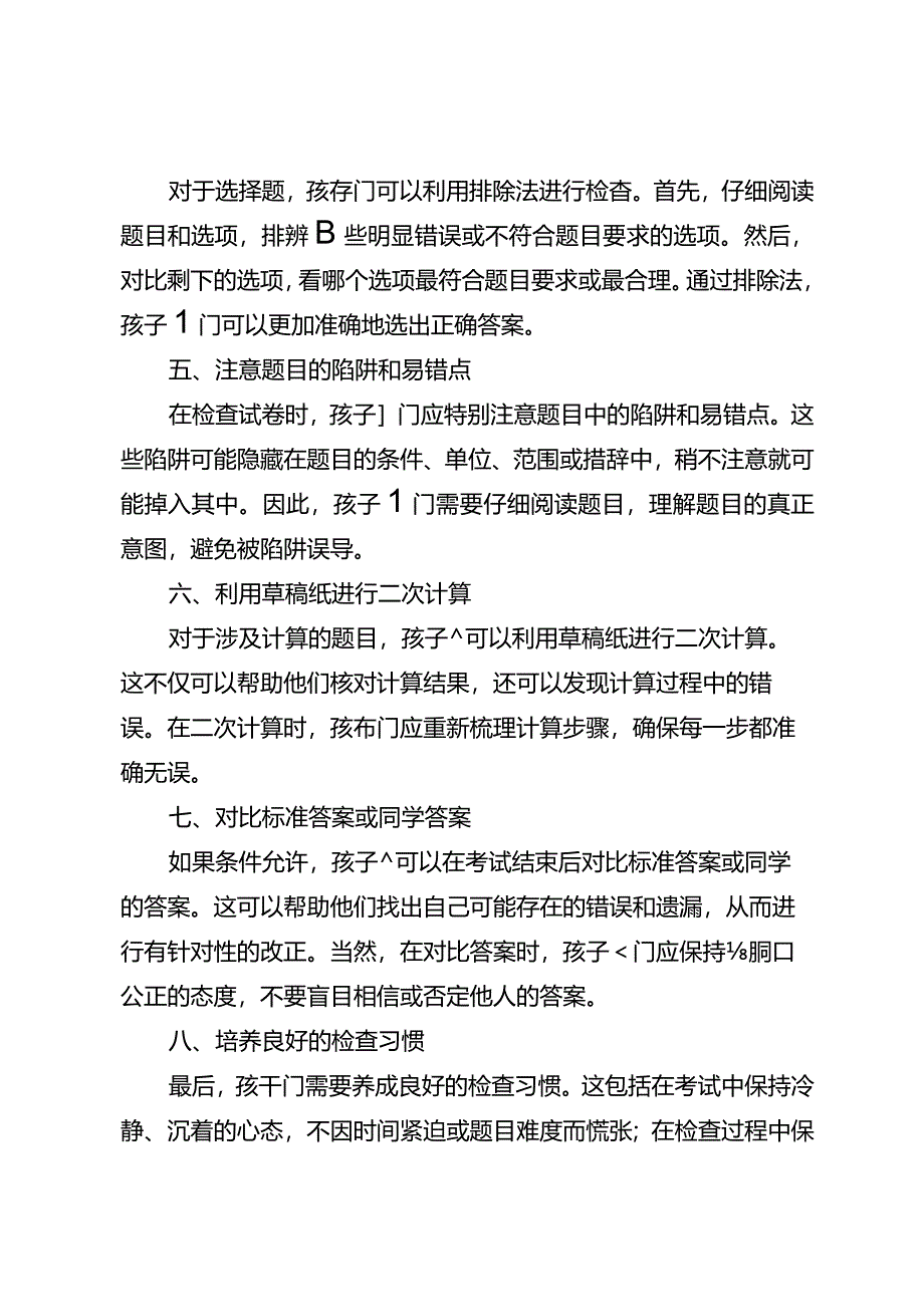 教会孩子检查试卷至少还能加10分.docx_第2页