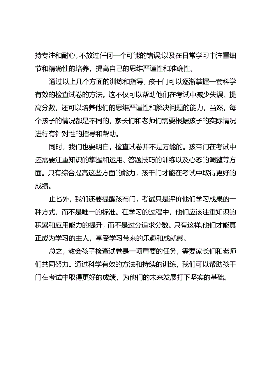 教会孩子检查试卷至少还能加10分.docx_第3页