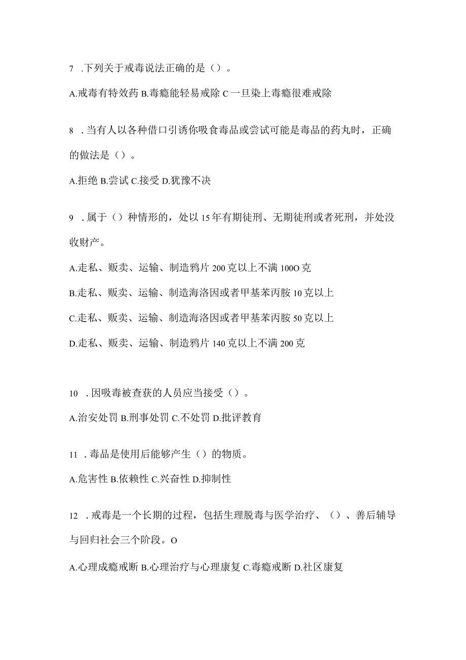 2024年广东省大学生禁毒知识答题活动题库及答案.docx_第2页