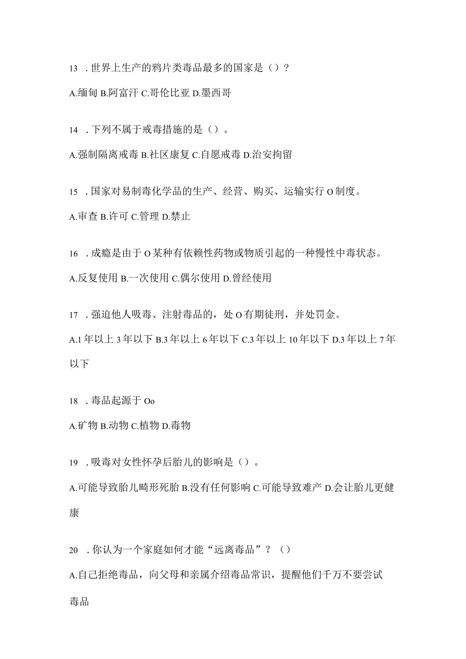 2024年广东省大学生禁毒知识答题活动题库及答案.docx_第3页