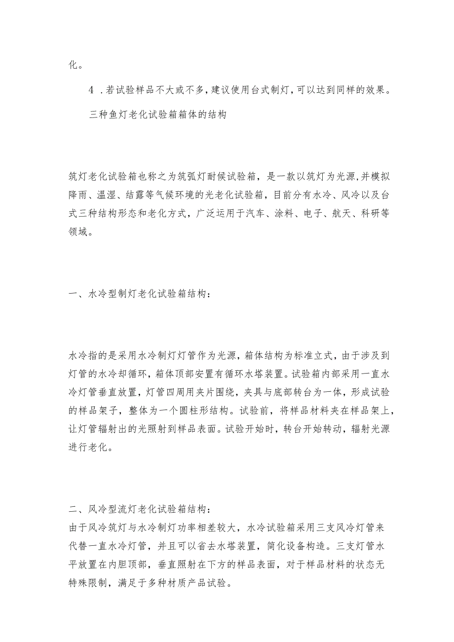 氙灯老化试验箱用途及原理介绍氙灯老化试验箱工作原理.docx_第2页