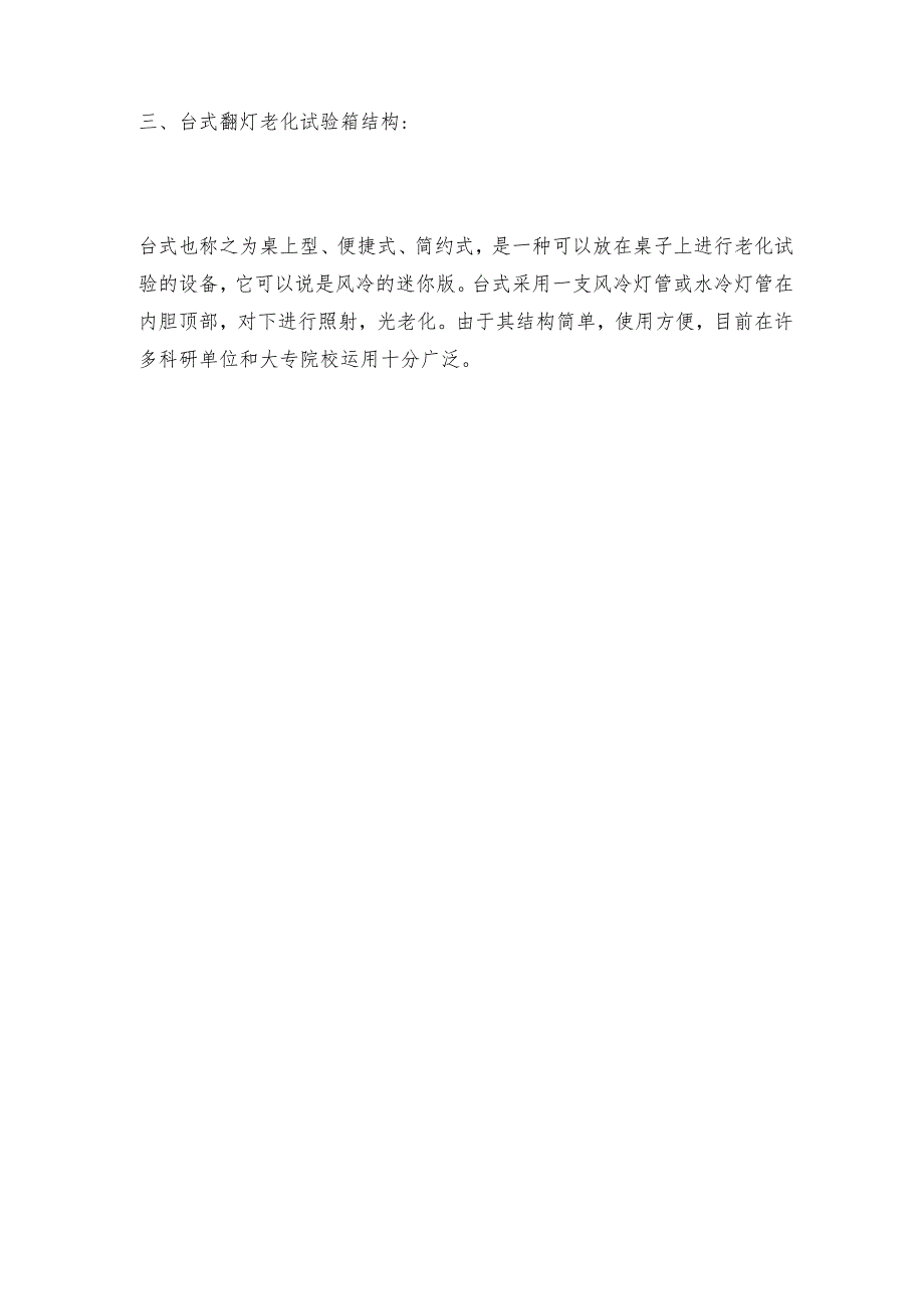 氙灯老化试验箱用途及原理介绍氙灯老化试验箱工作原理.docx_第3页