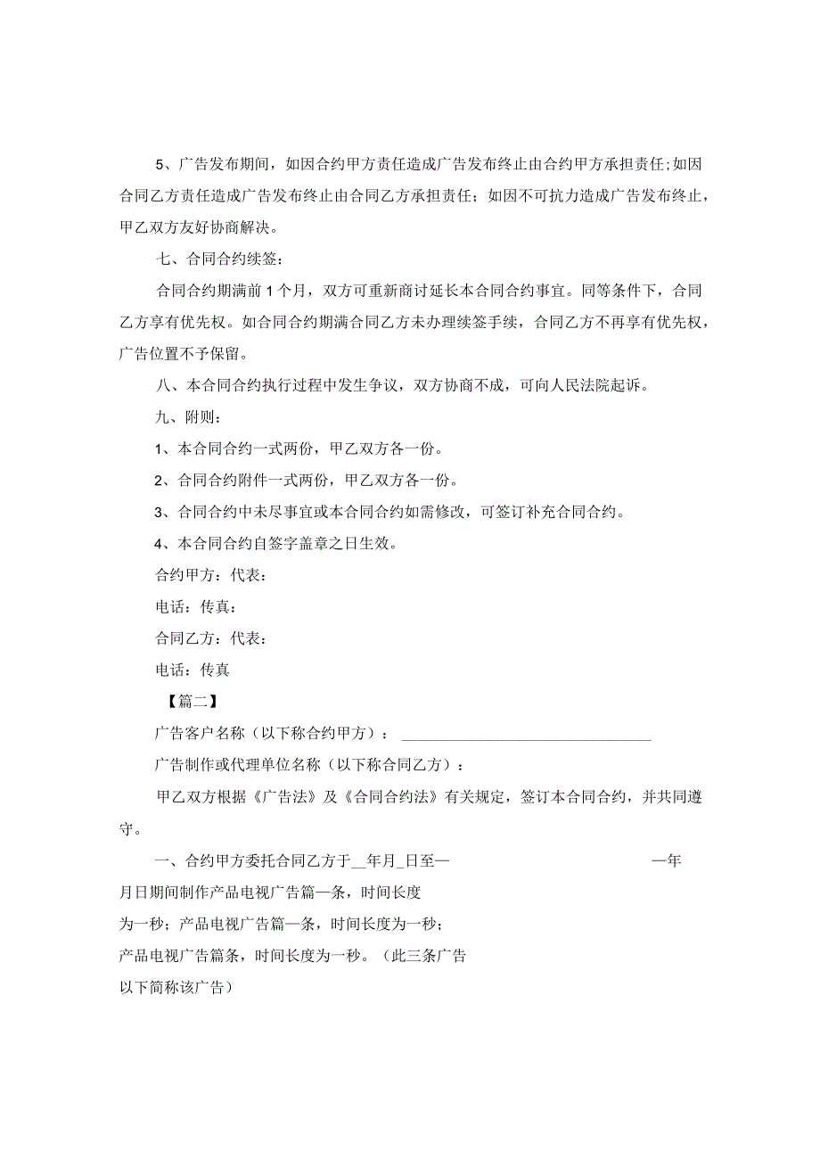 2024广告制作合同合约版本.docx_第2页