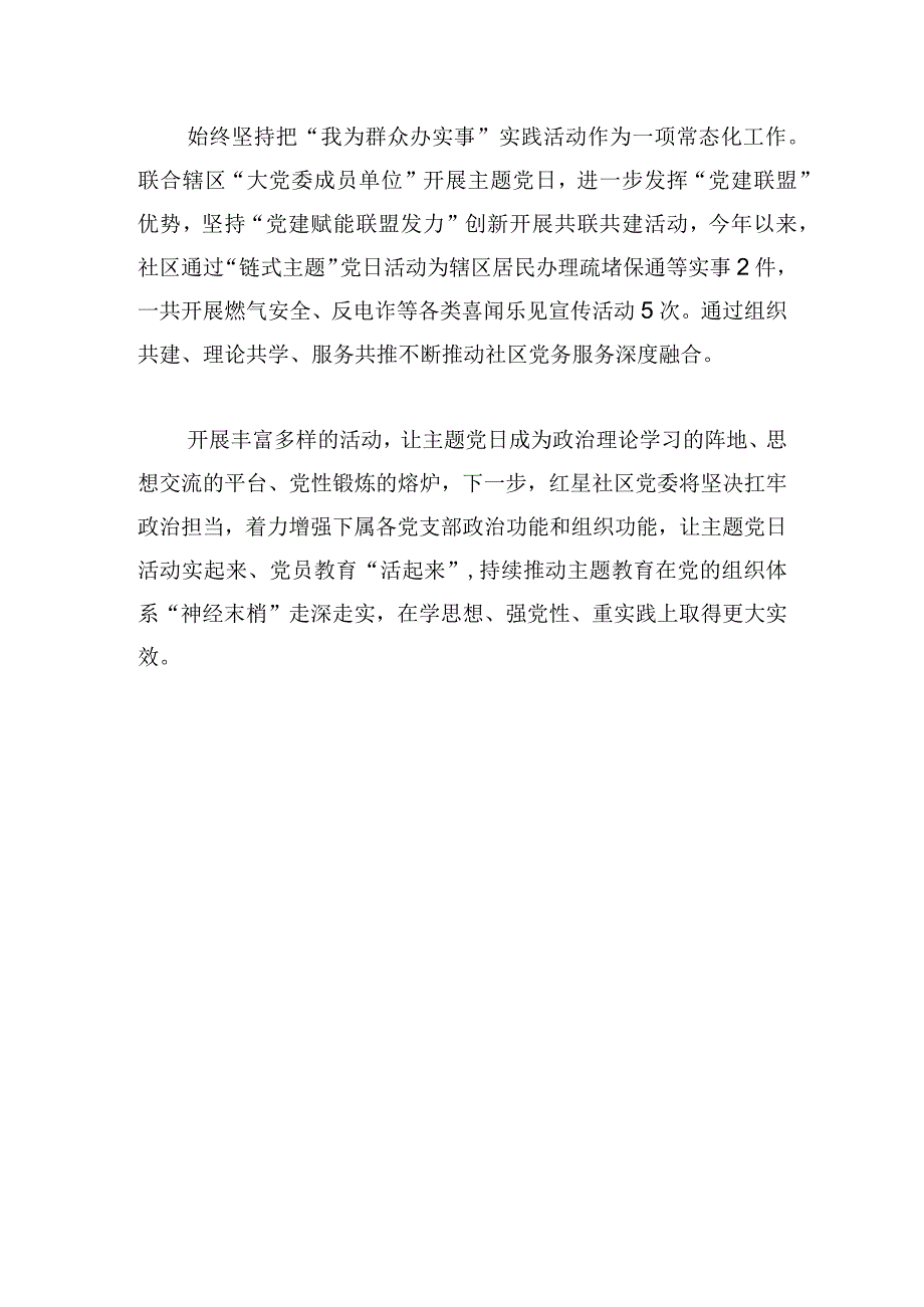 社区基层治理党建工作经验发言：“主题党日+”模式提升主题教育实效.docx_第3页