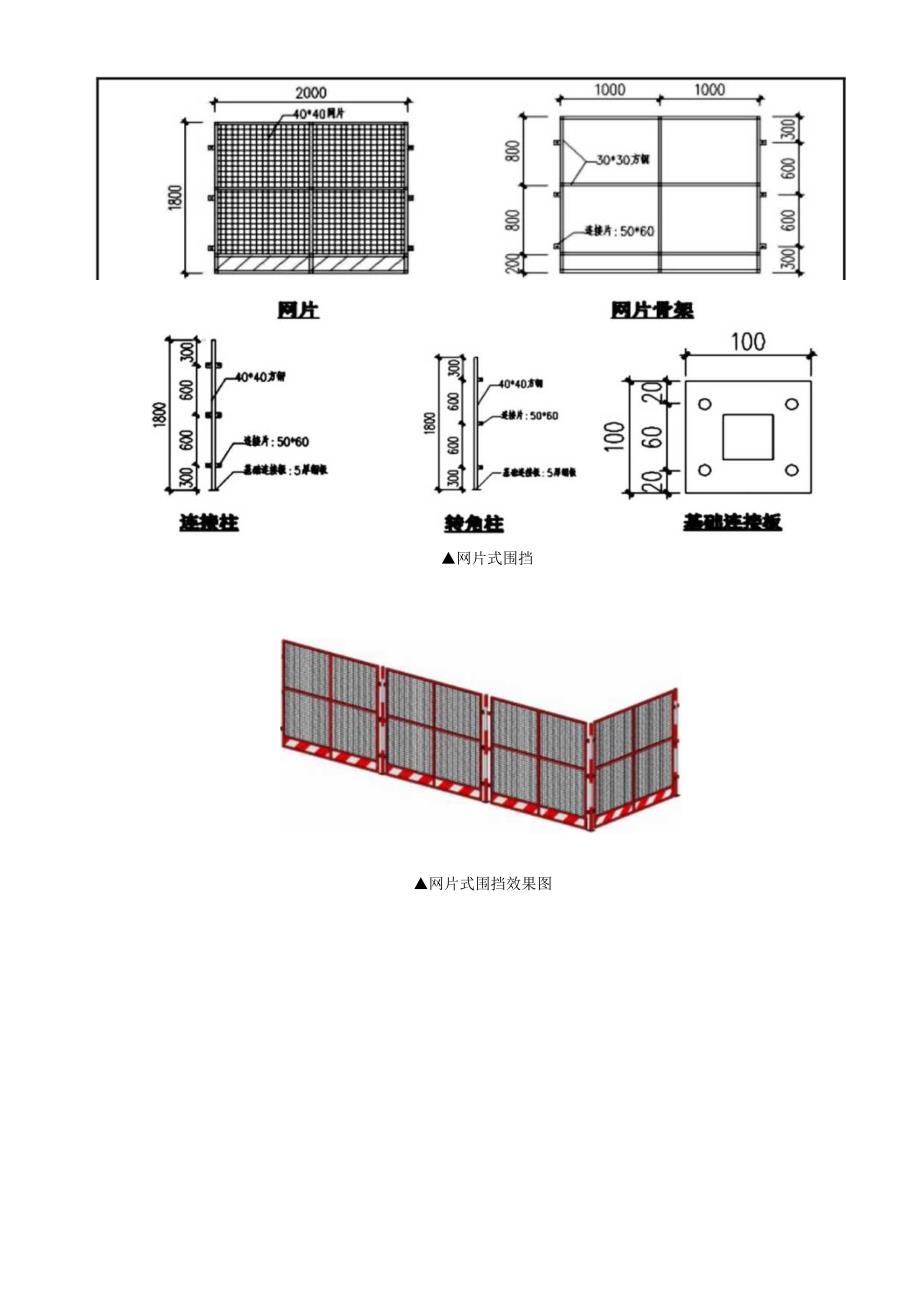 移动样板施工技术交底.docx_第2页