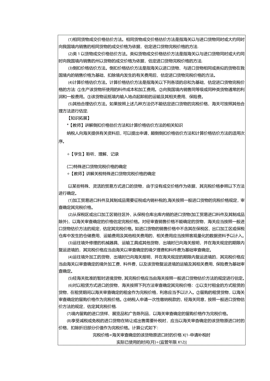 《纳税实务》教案第19课处理关税税务（二）.docx_第3页