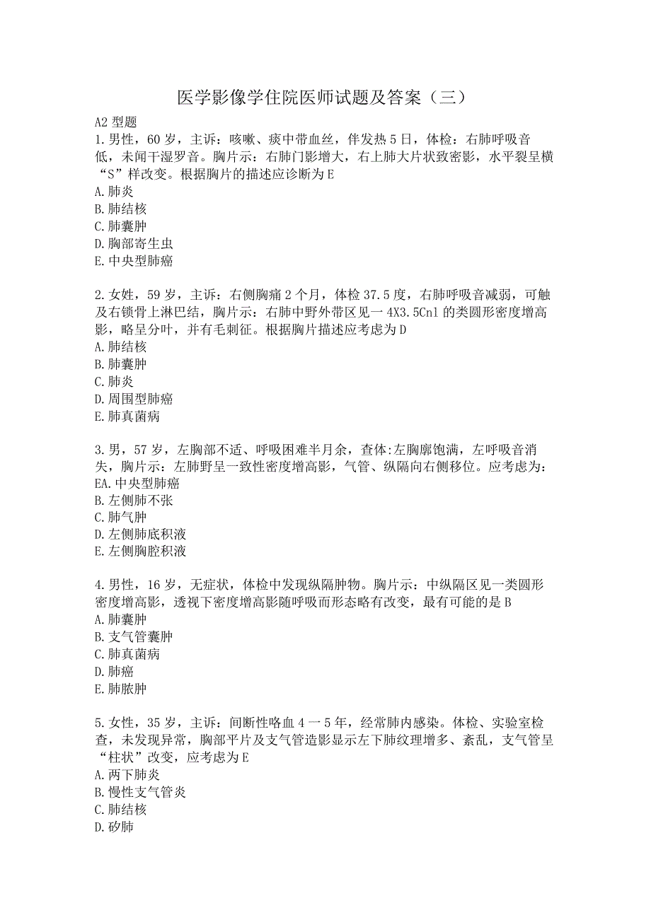 医学影像学住院医师试题及答案（三）.docx_第1页