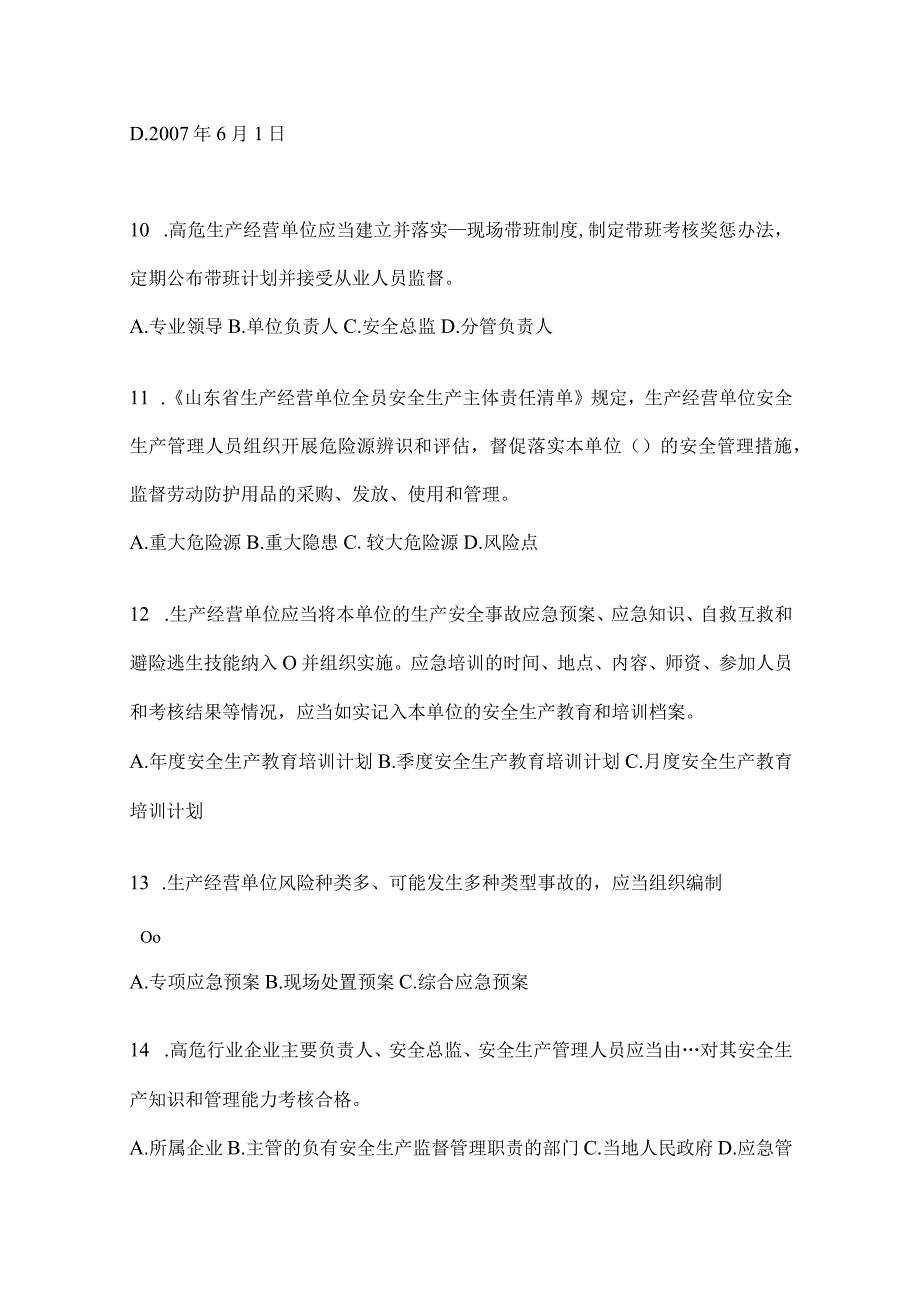 2024山东企业内部开展“大学习、大培训、大考试”模拟试题及答案.docx_第3页