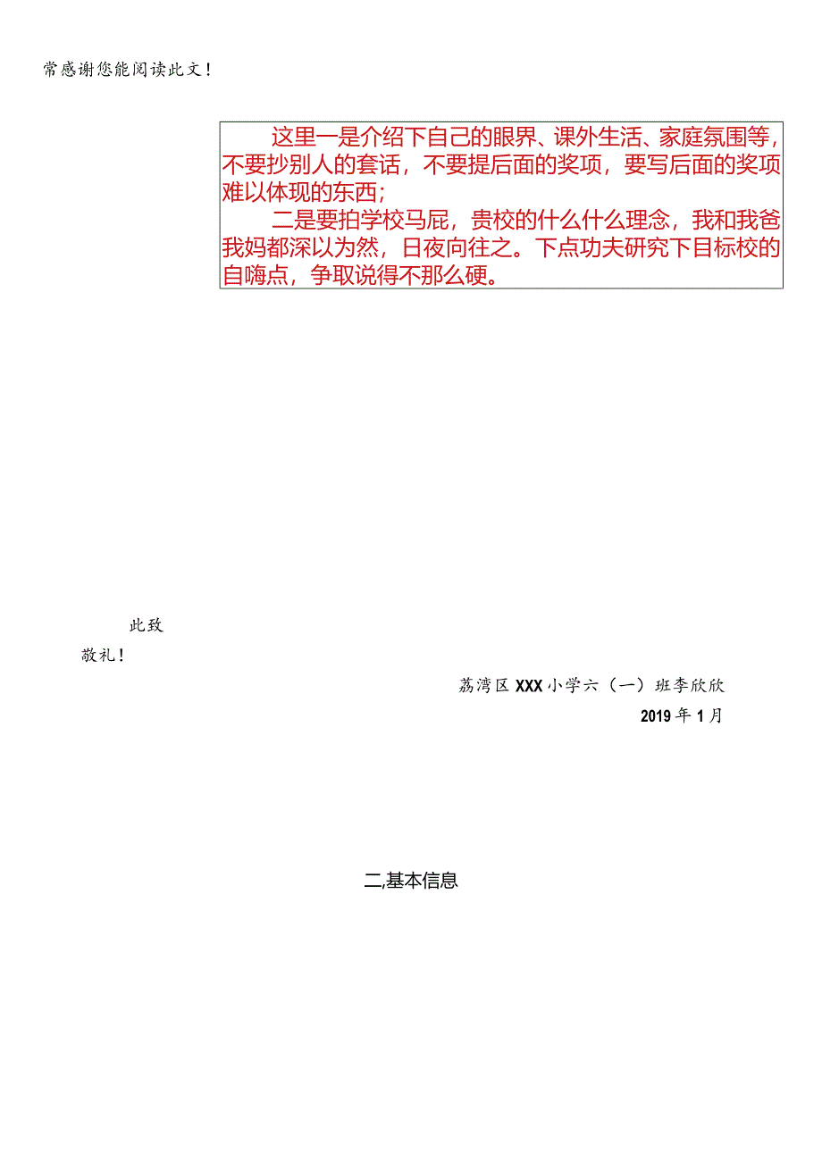 广州小升初广雅实验学校简历样板.docx_第3页