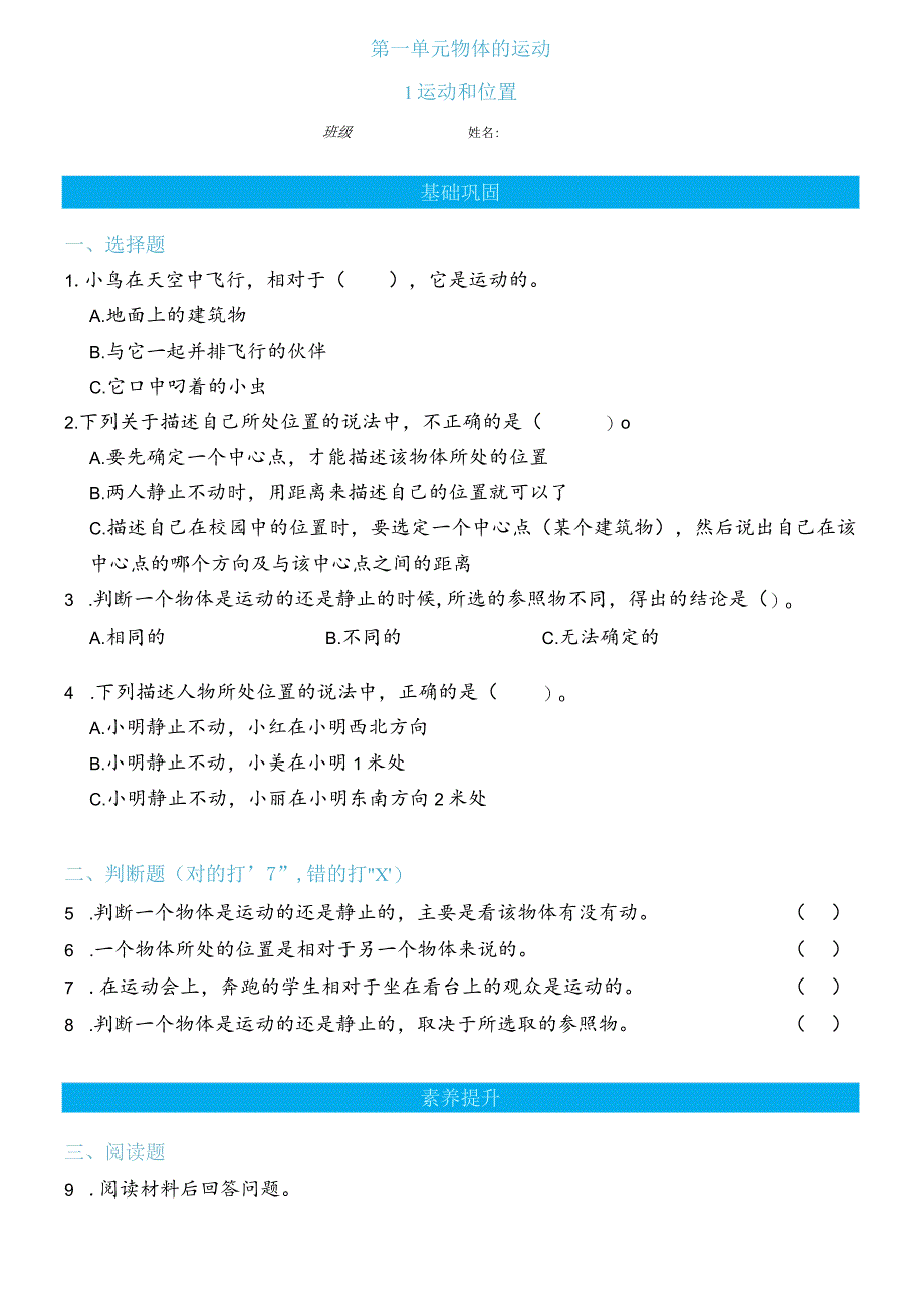 科学_三年级下册_1.1运动和位置双减分层同步练习（含答案.docx_第1页