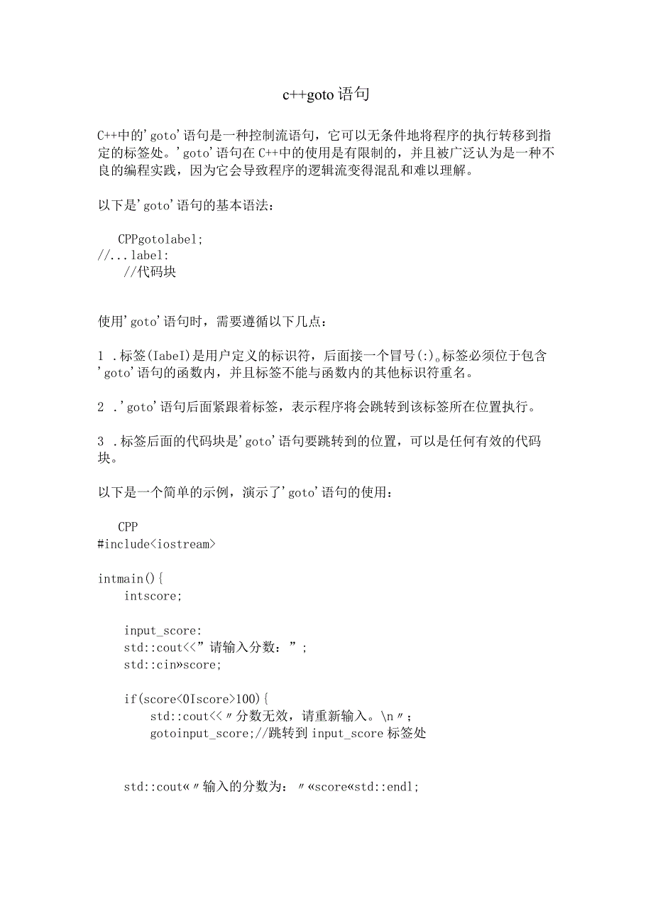 c++goto语句.docx_第1页