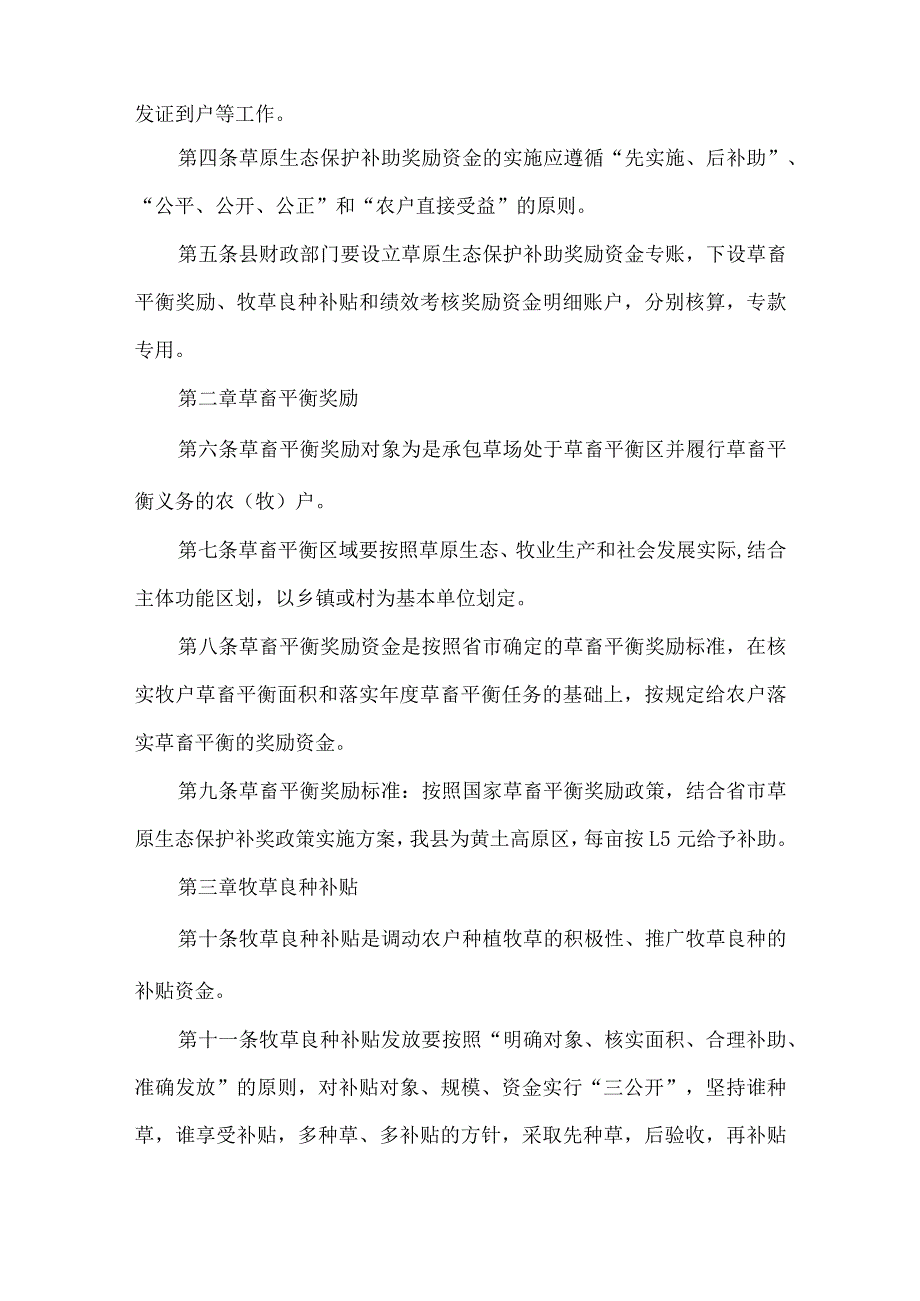 草原生态保护补助金管理方案.docx_第2页