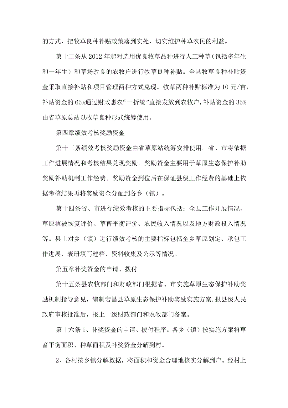 草原生态保护补助金管理方案.docx_第3页