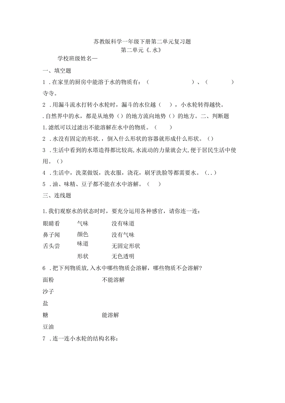 科学苏教版一年级下册第二单元复习题（含答案）.docx_第1页