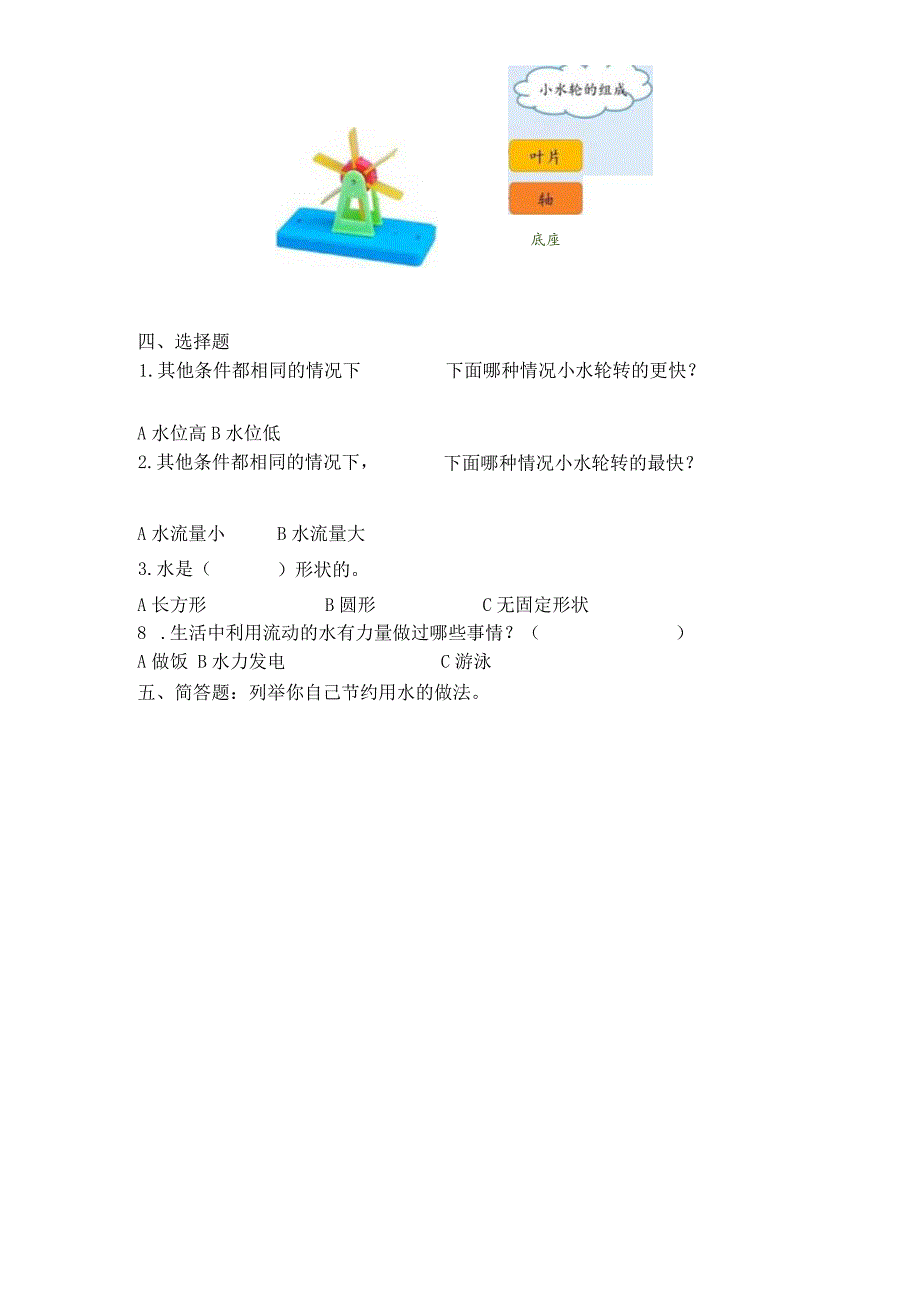 科学苏教版一年级下册第二单元复习题（含答案）.docx_第2页