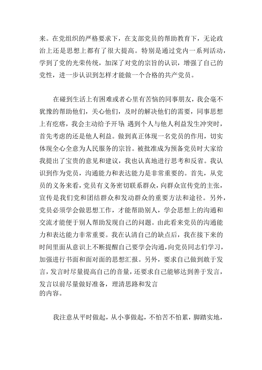 一季度党支部思想动态分析报告三篇.docx_第2页