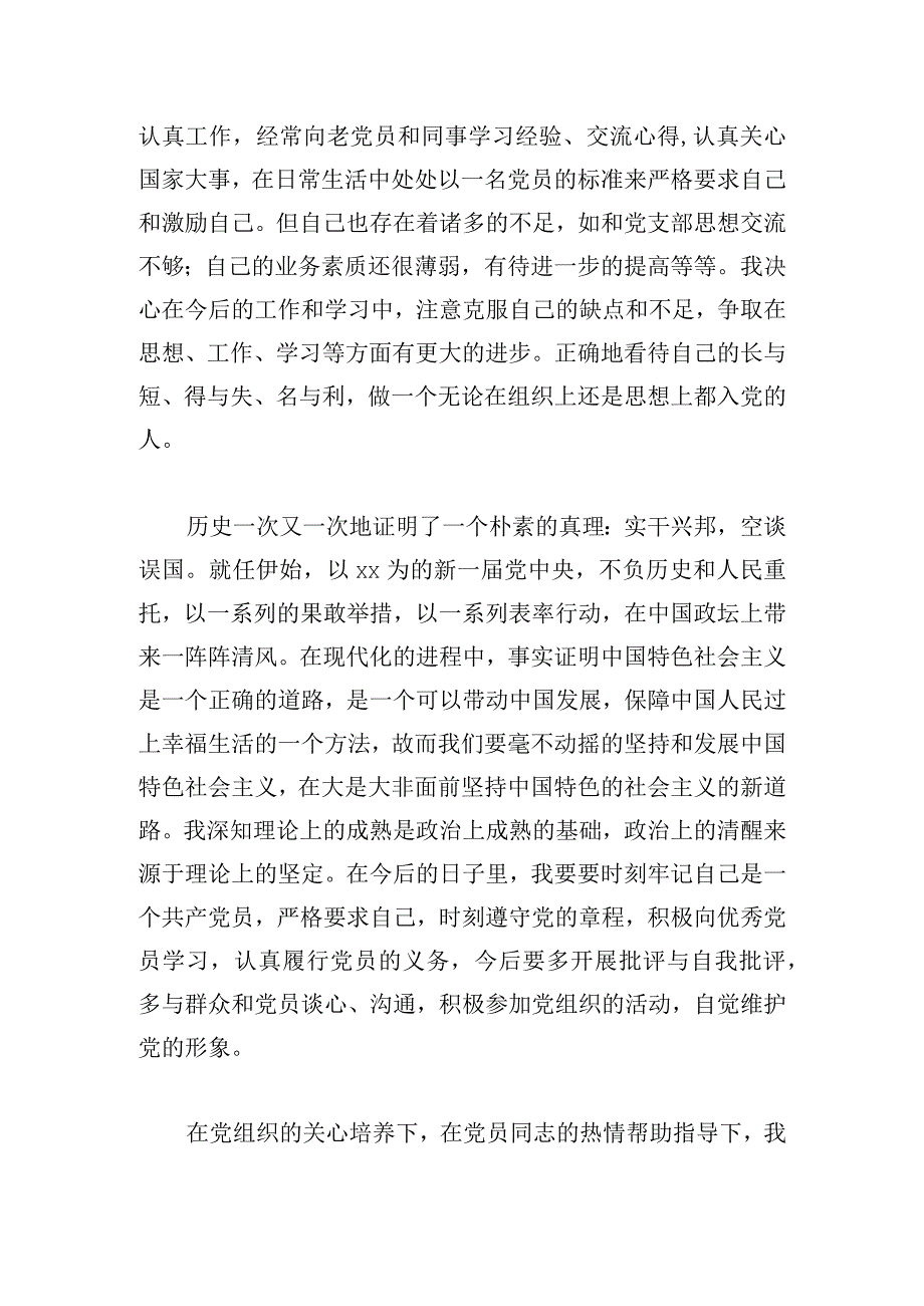 一季度党支部思想动态分析报告三篇.docx_第3页