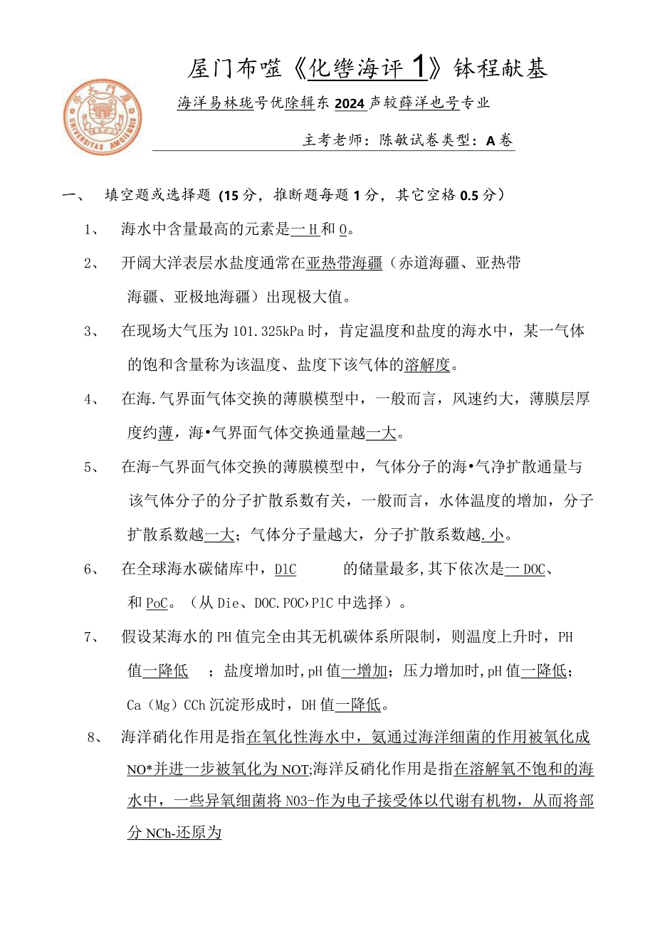 2024级期末试卷.docx_第1页