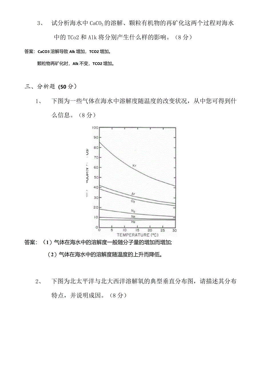 2024级期末试卷.docx_第3页