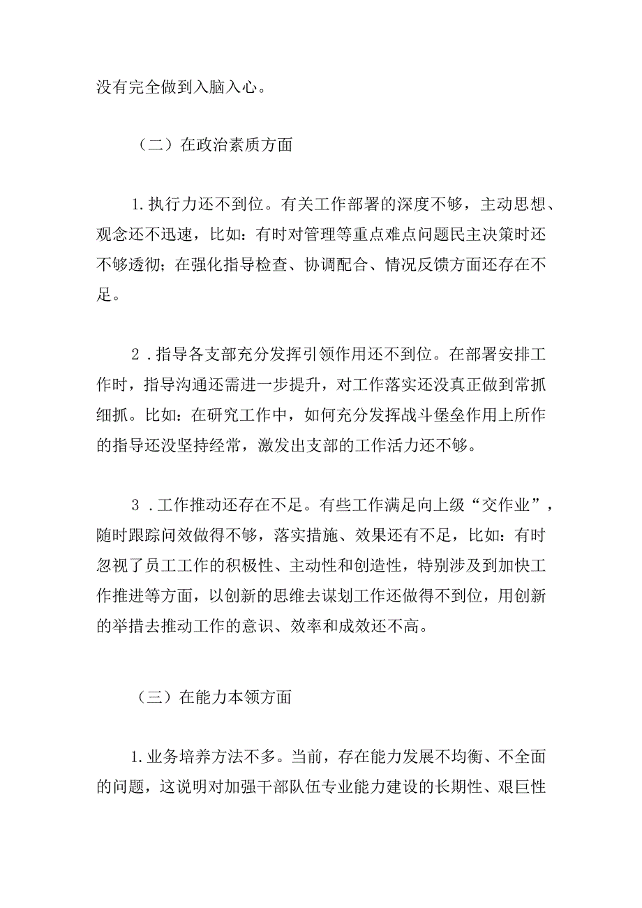 党员干部民主生活会主题教育检视问题清单范文材料.docx_第2页