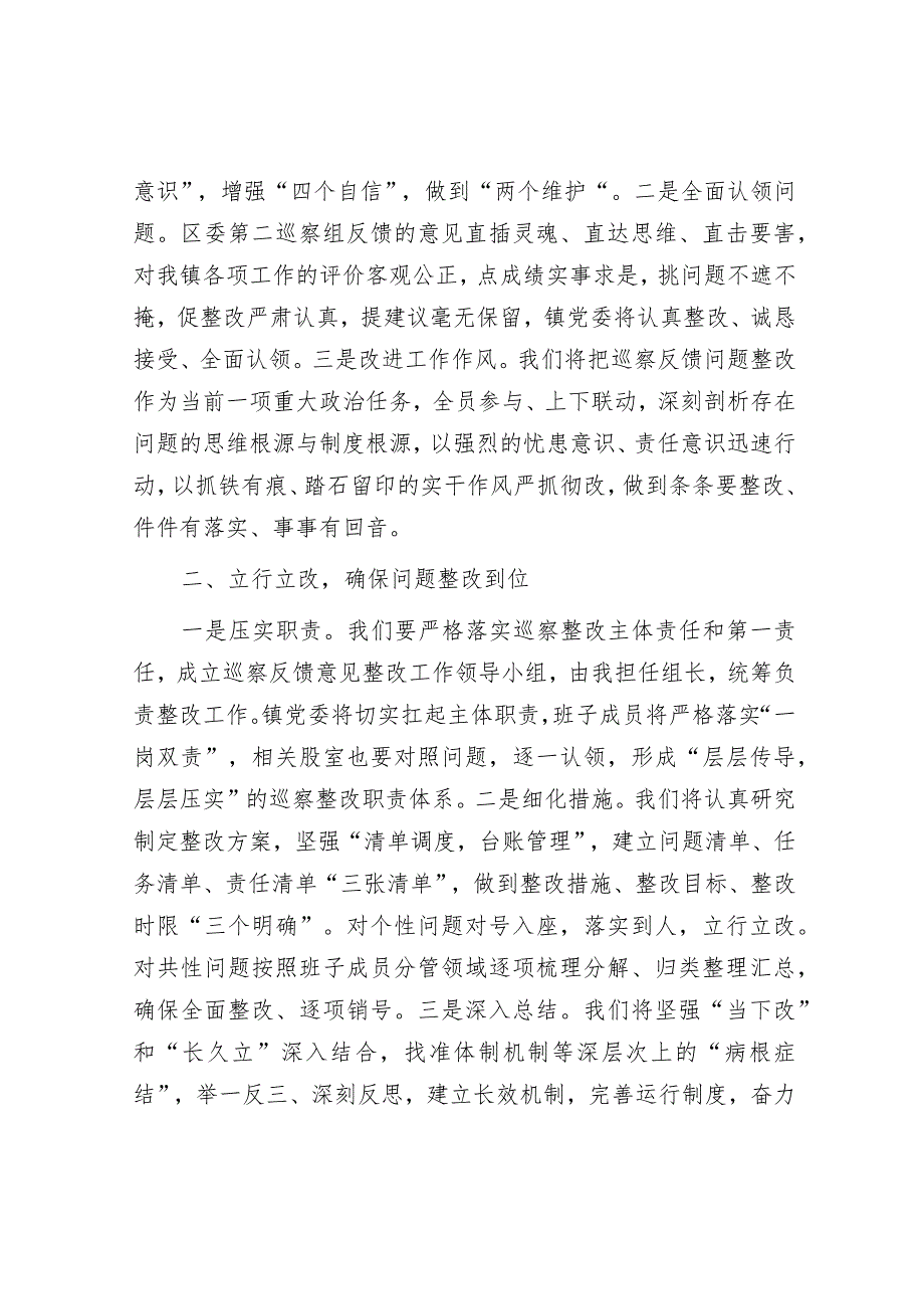 在区委第二巡察组巡察镇党委巡察反馈会上的表态发言【】.docx_第2页