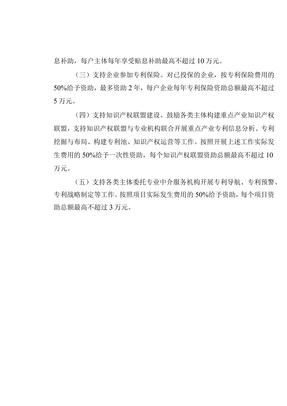 延庆区知识产权（专利）促进暂行办法.docx_第3页