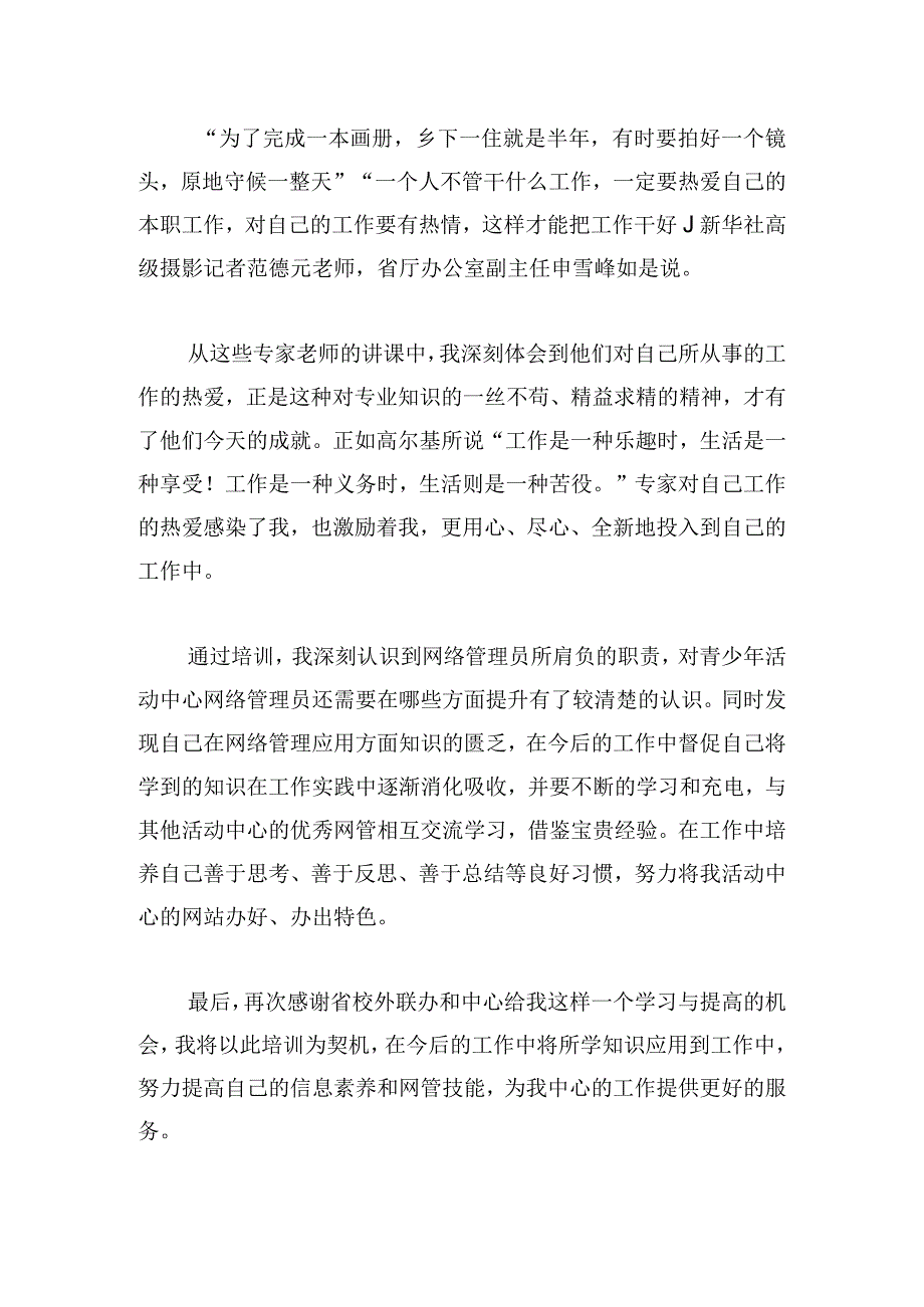 师德师风网络培训心得体会三篇.docx_第2页