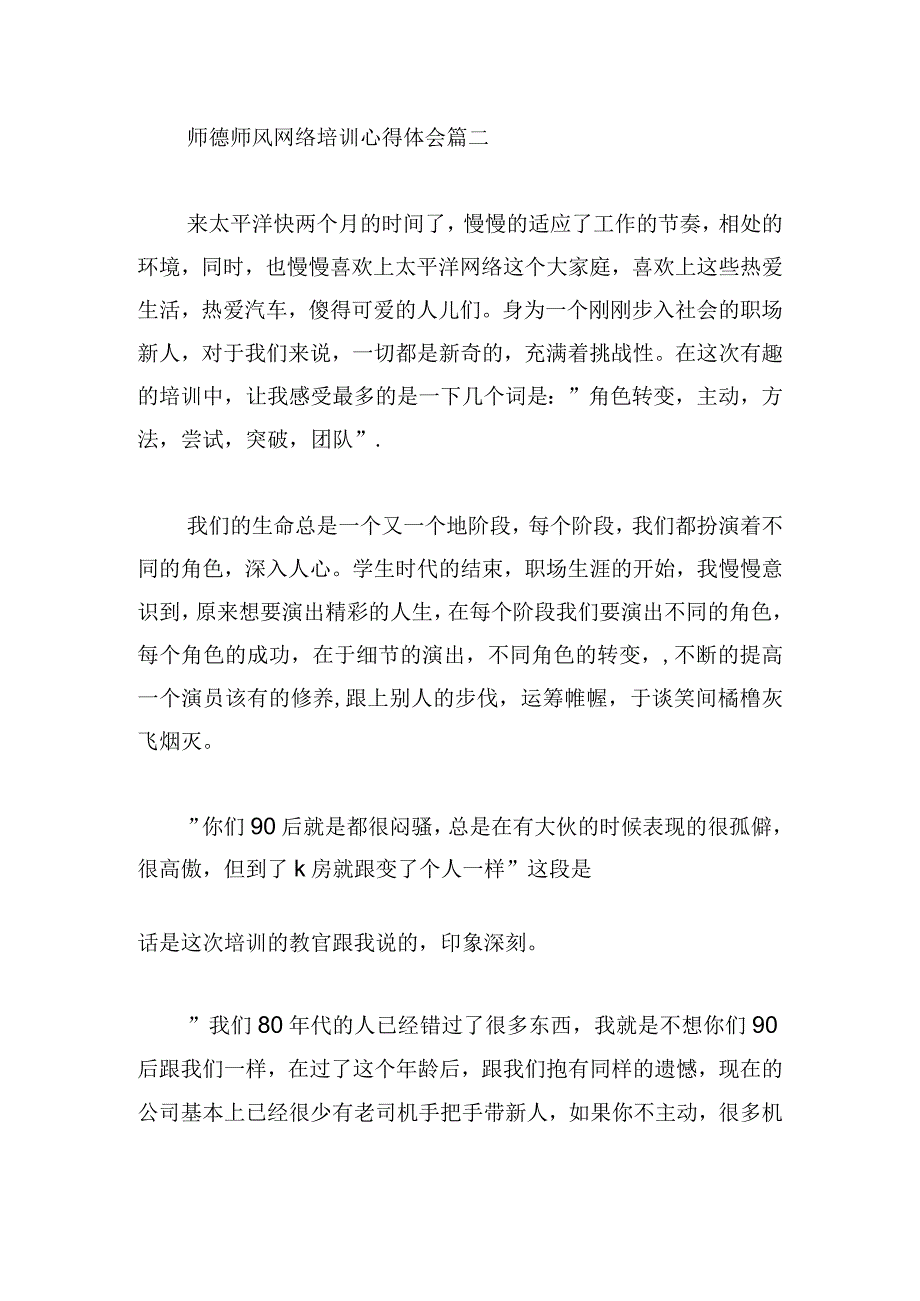 师德师风网络培训心得体会三篇.docx_第3页