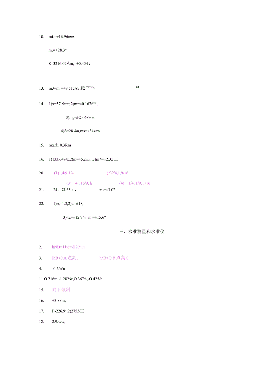 测量学基本知识答案.docx_第3页