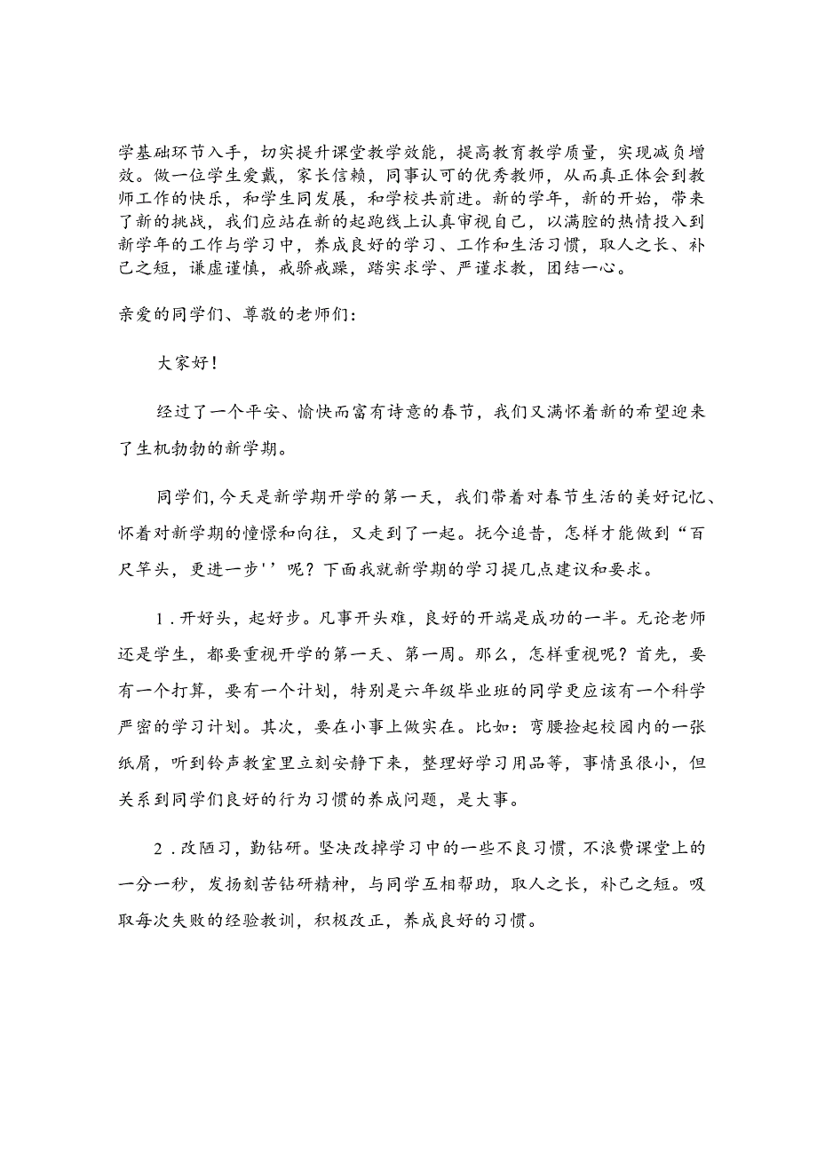 新学期开学校长寄语精选.docx_第2页