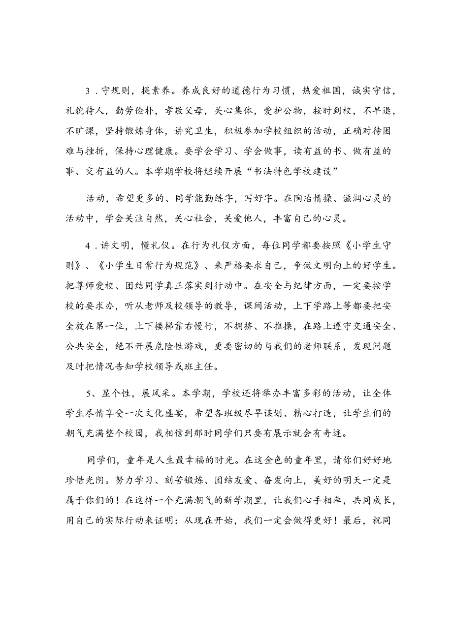 新学期开学校长寄语精选.docx_第3页