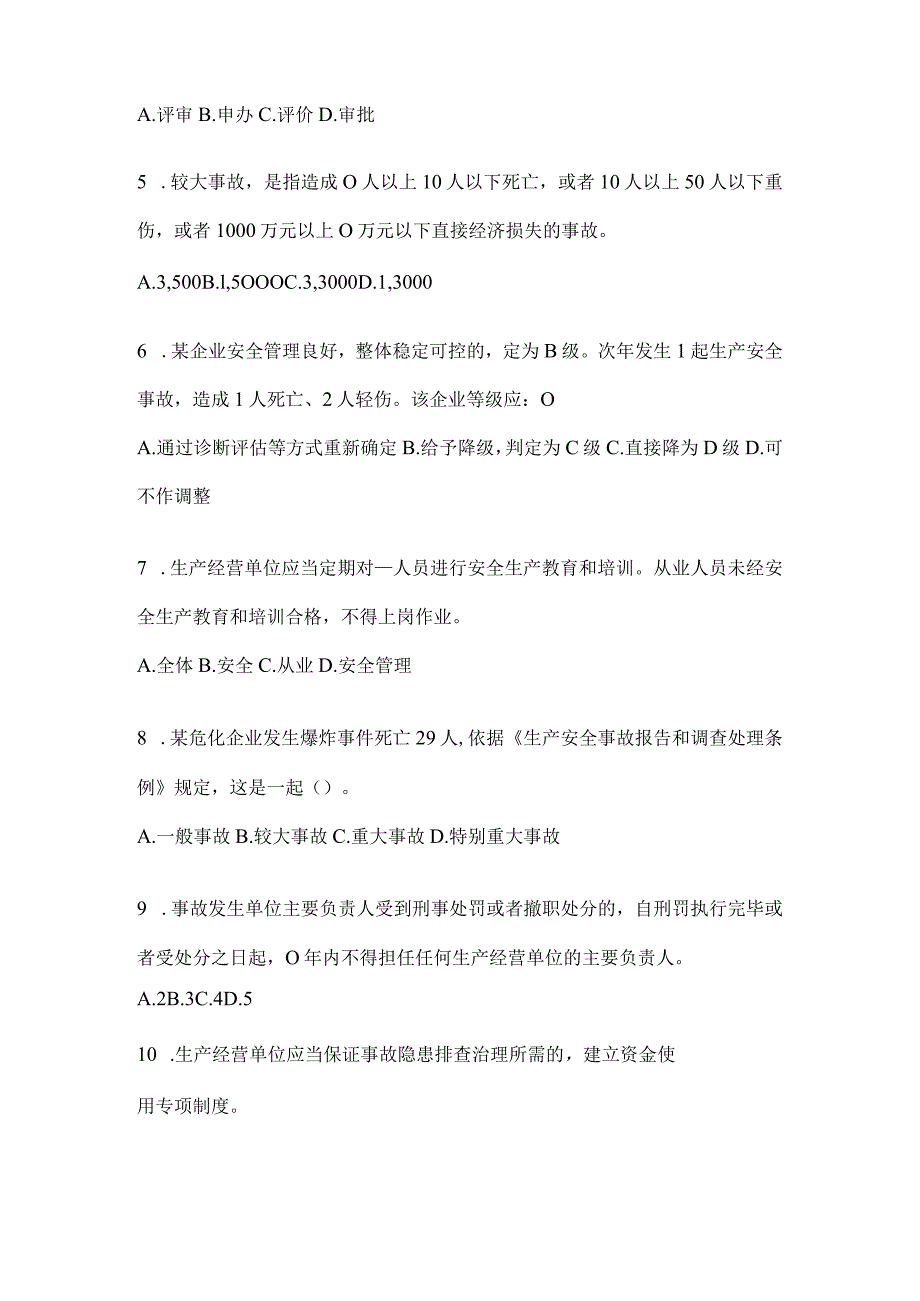 2024年山东钢铁厂“大学习、大培训、大考试”考试题库（含答案）.docx_第2页