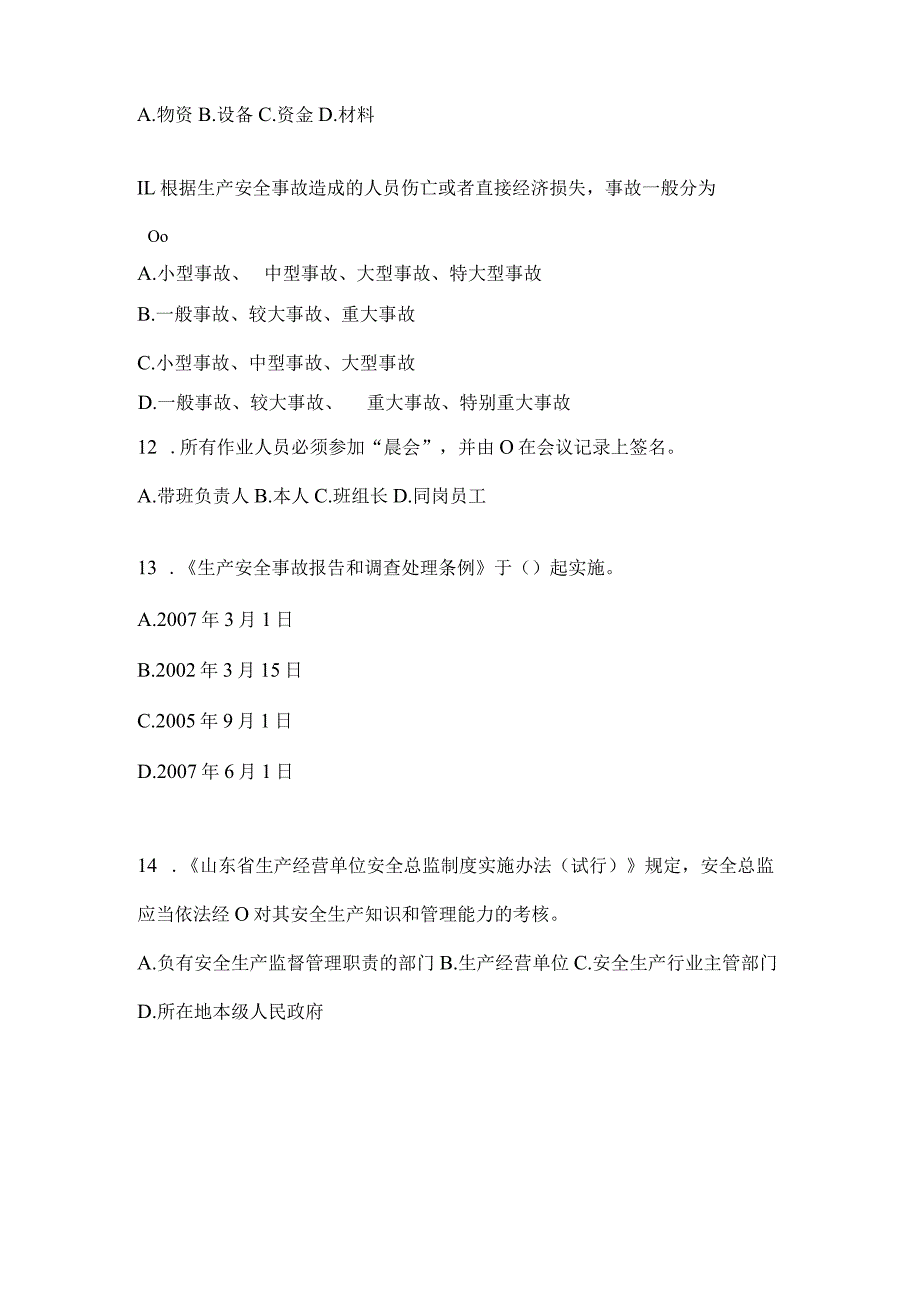 2024年山东钢铁厂“大学习、大培训、大考试”考试题库（含答案）.docx_第3页