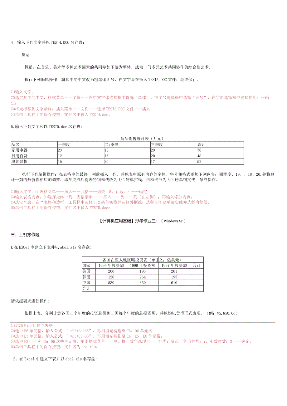 2024计算机应用基础形成性考核册上机操作题答案8.docx_第3页