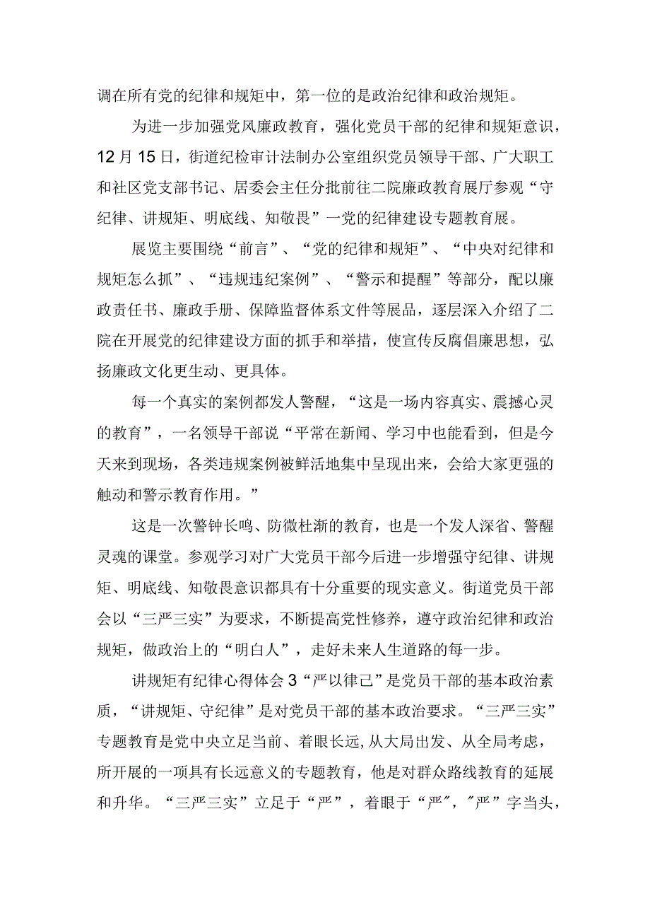 讲规矩有纪律心得体会精选三篇.docx_第2页