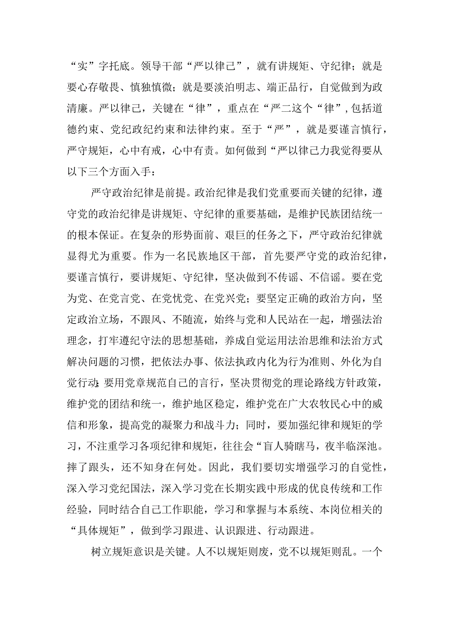 讲规矩有纪律心得体会精选三篇.docx_第3页