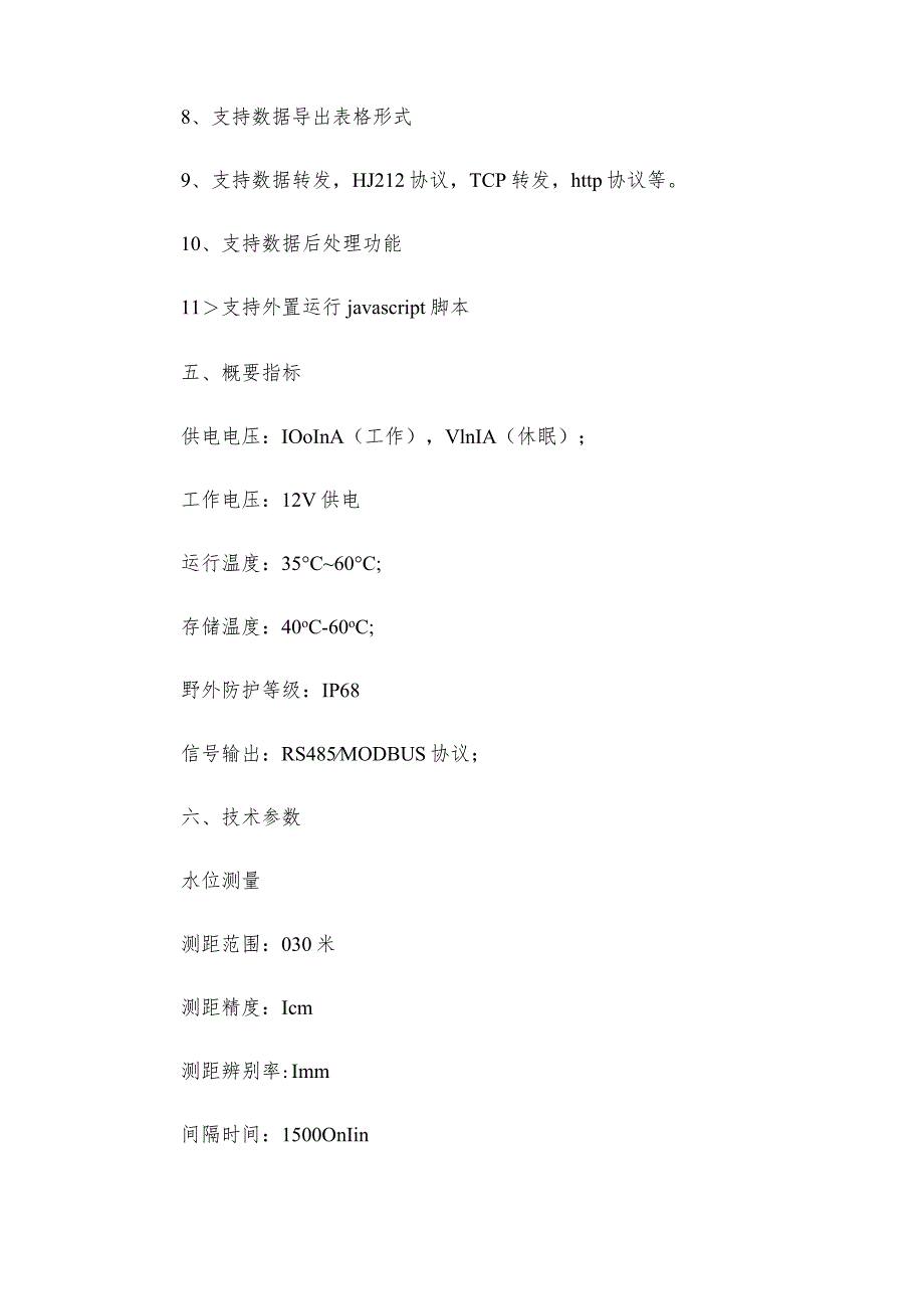 河道水位监测预警系统—河流水位超高预警监测.docx_第3页