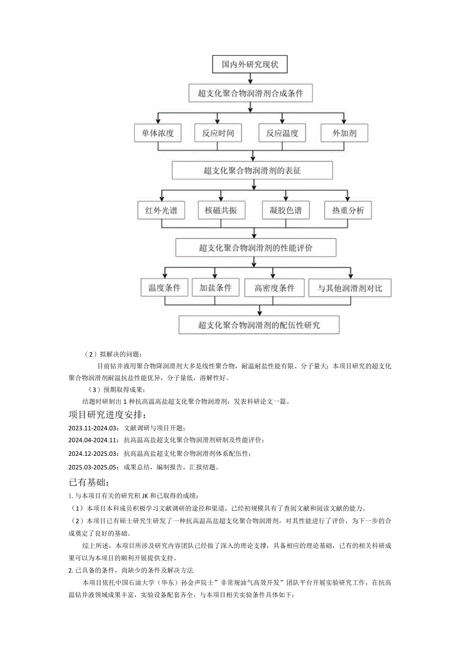 超支化润滑剂.docx_第3页