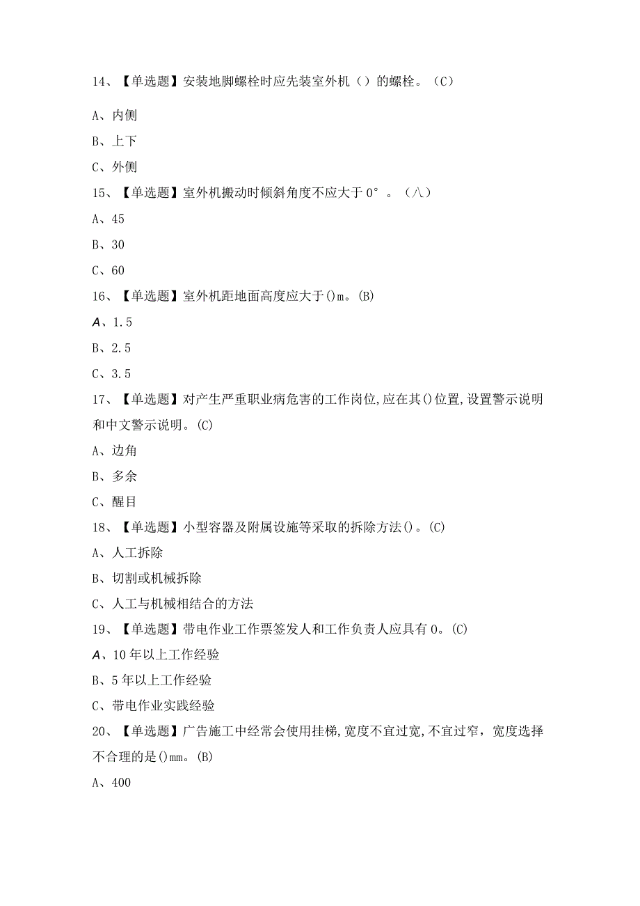 2024年【高处安装、维护、拆除】模拟考试题及答案.docx_第3页